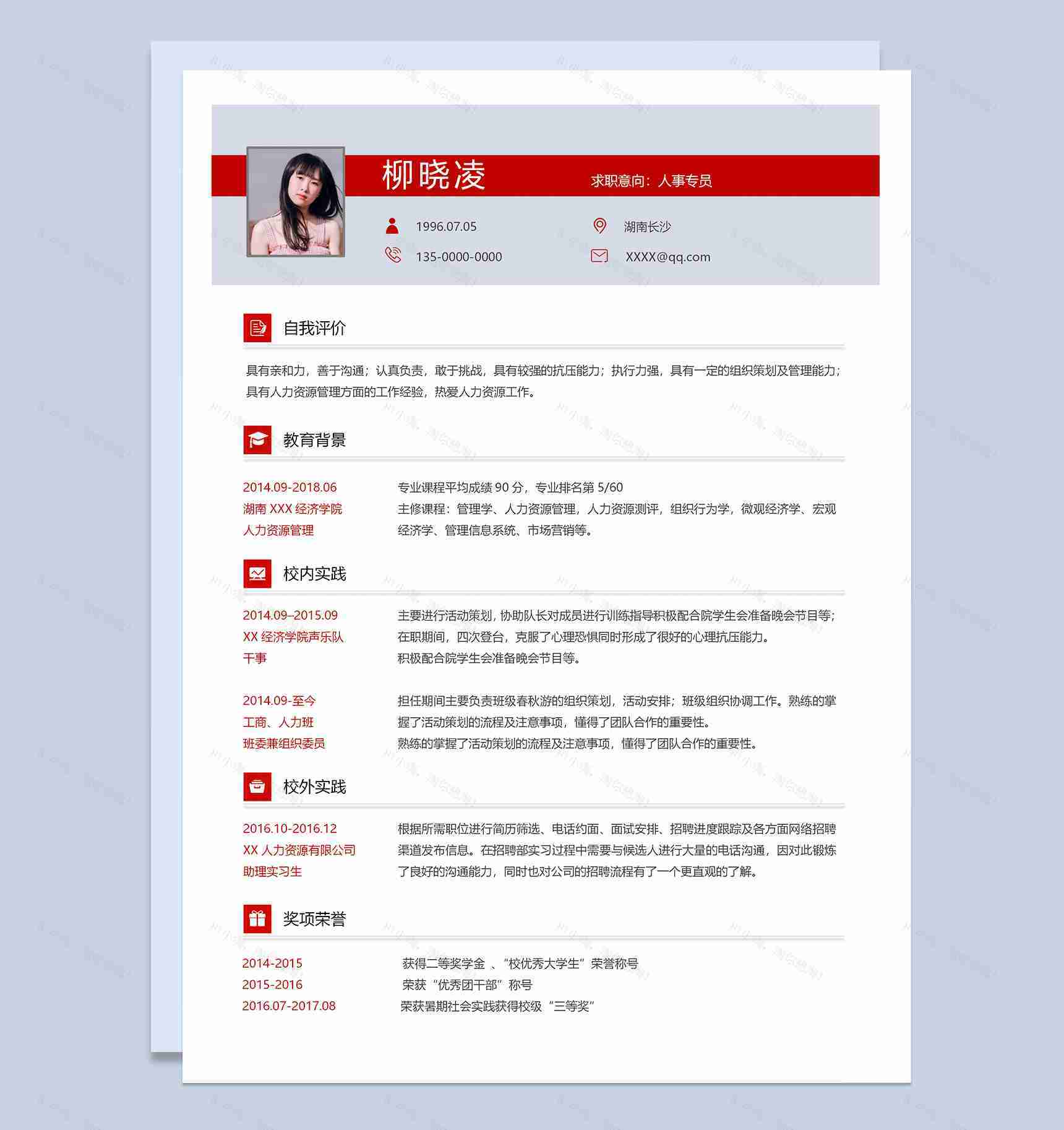 精致淡雅人事专员个人求职简历Word模板-1