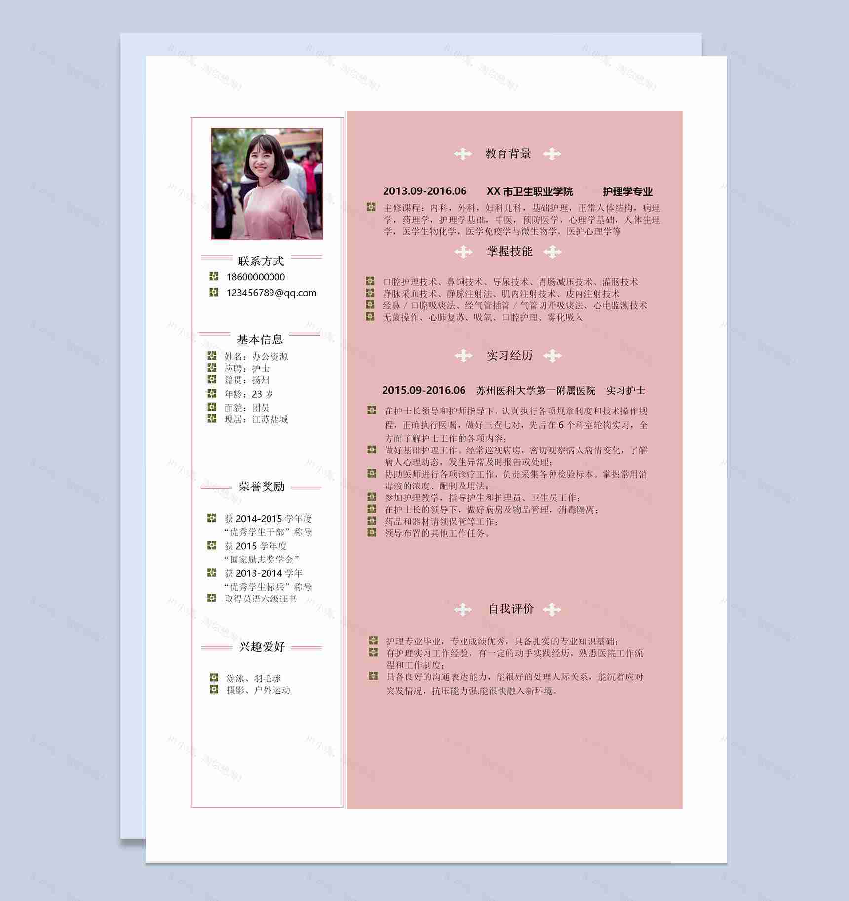 粉色护士个人求职简历成套Word模板-2