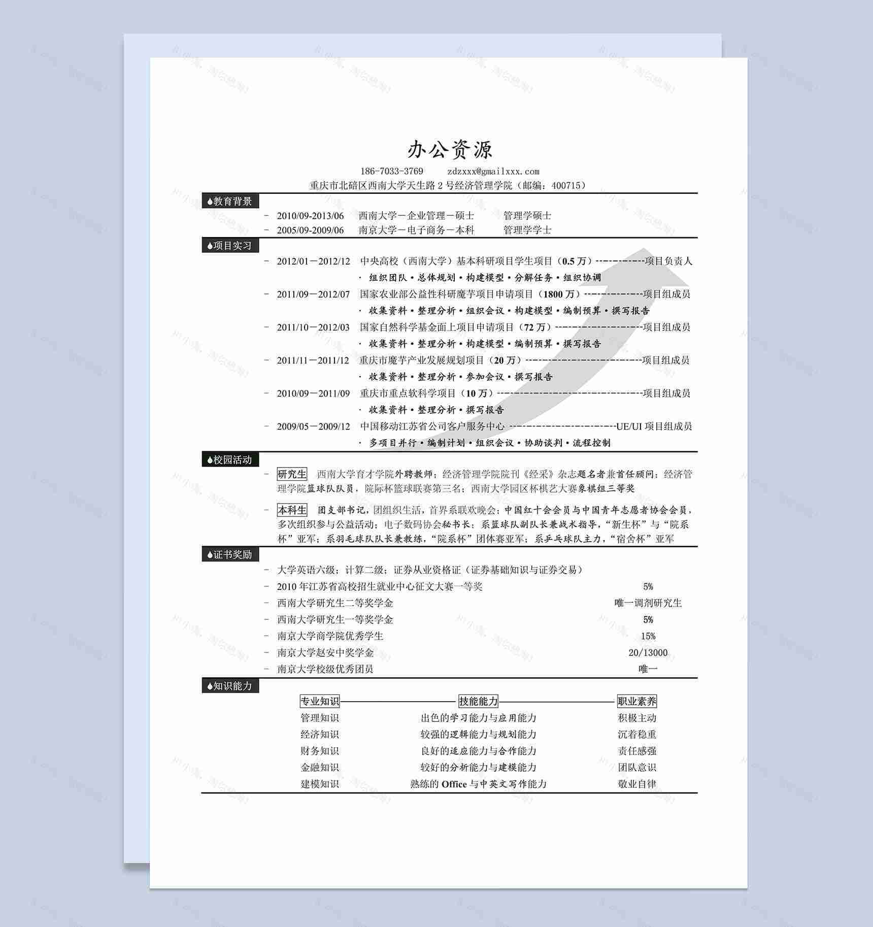 淡雅灰色块线条实习生自我简介word个人简历模板-1