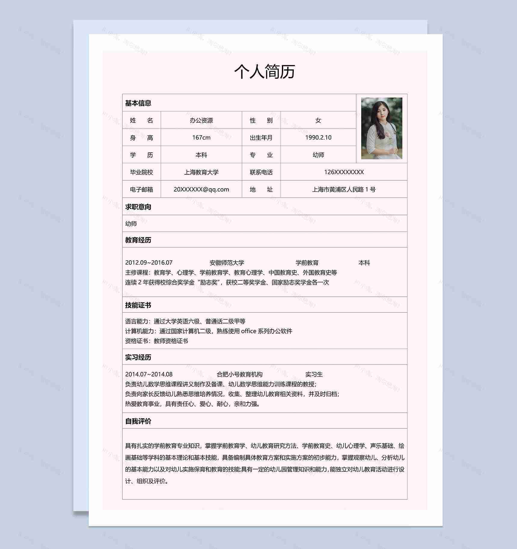 粉色卡通可爱幼师求职简历成套Word模板-2