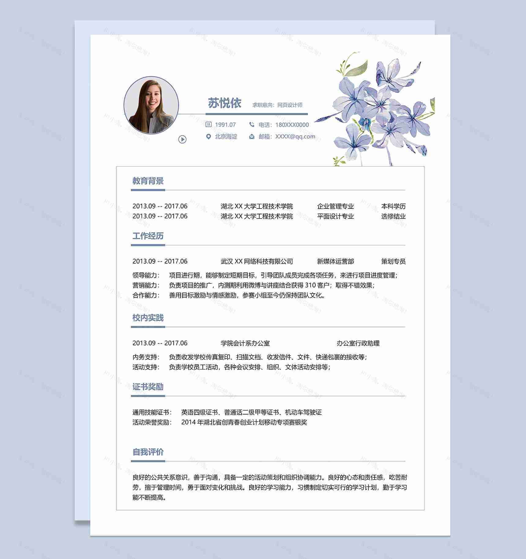 紫色文艺网页设计师个人求职简历Word模板-1