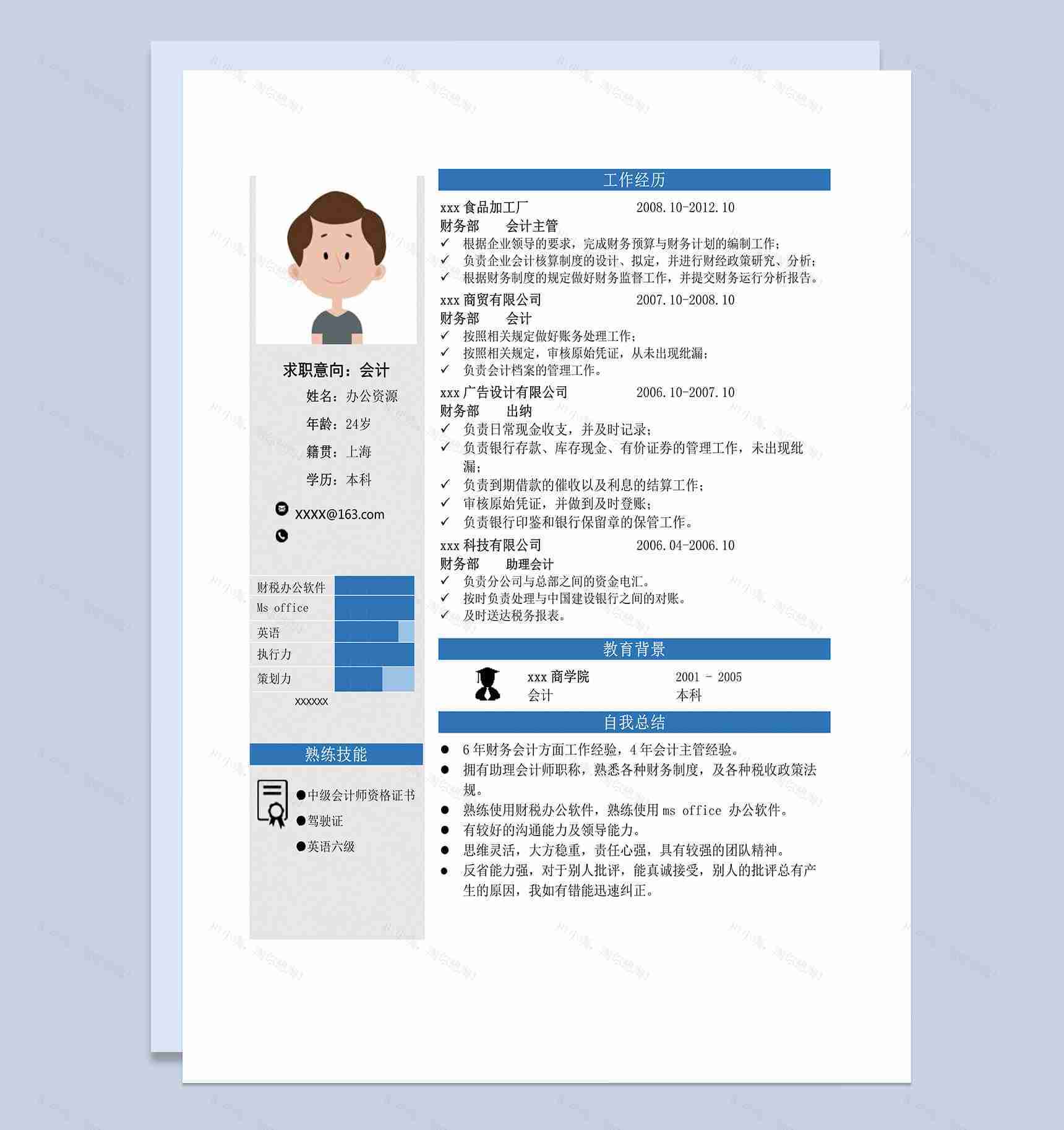 现代风格简历会计求职简历Word模板-1