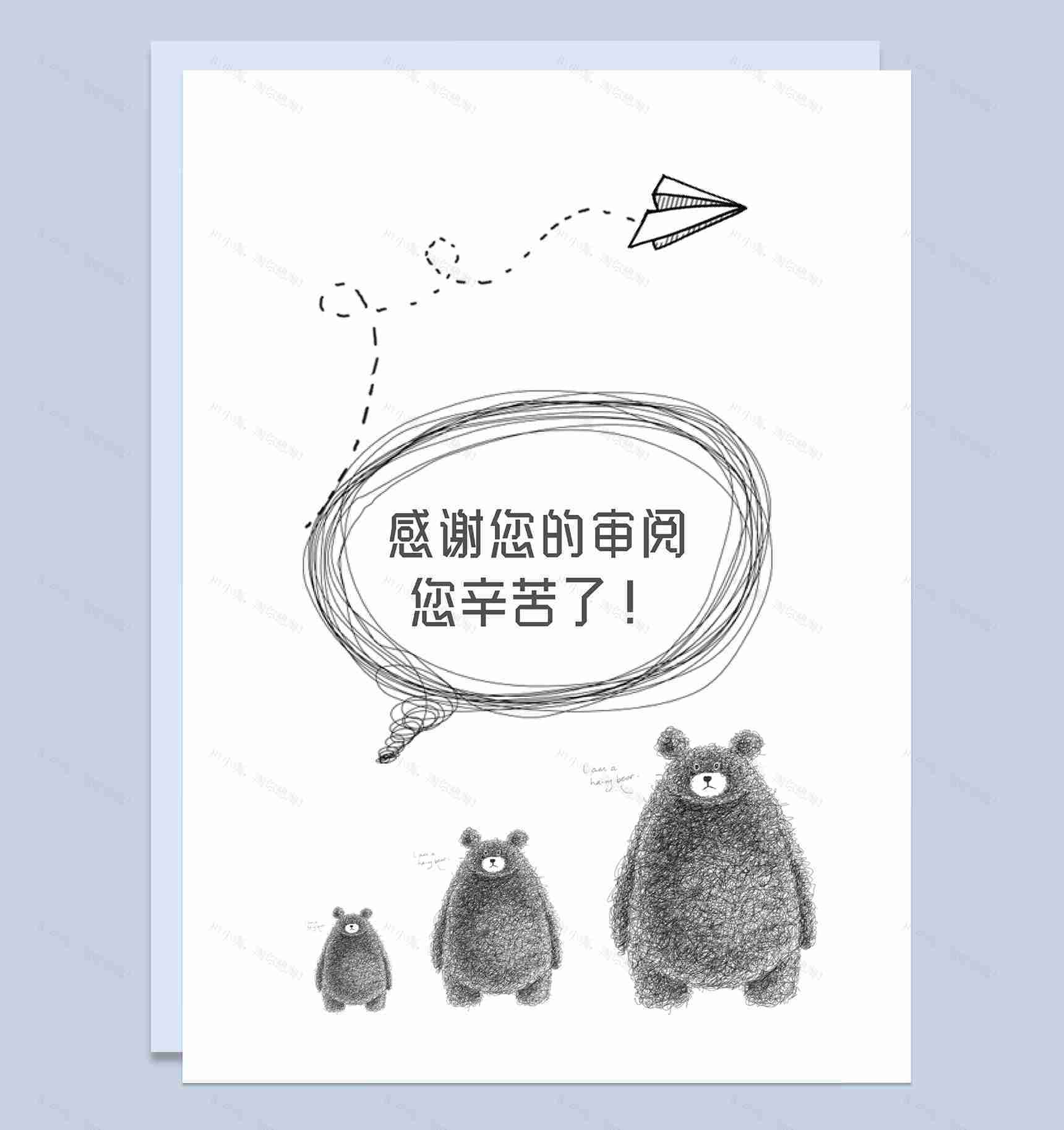 小熊简历封面小升初个人简历自荐信Word模板-4