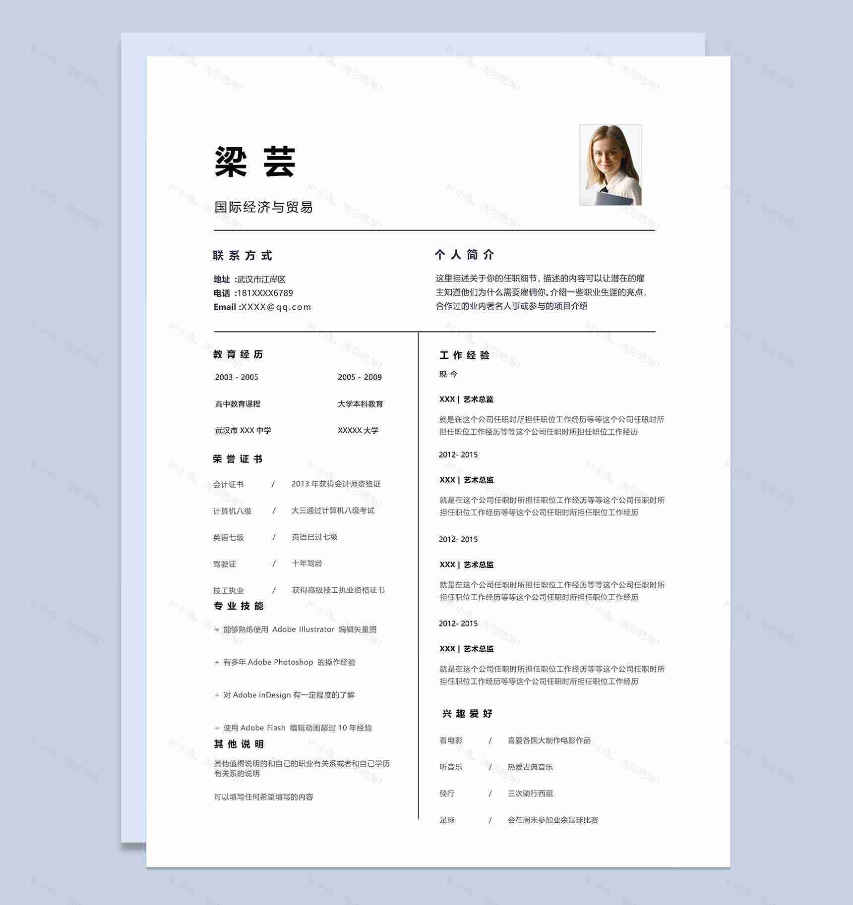 国际经济与贸易相关工作个人求职简历Word模板-1