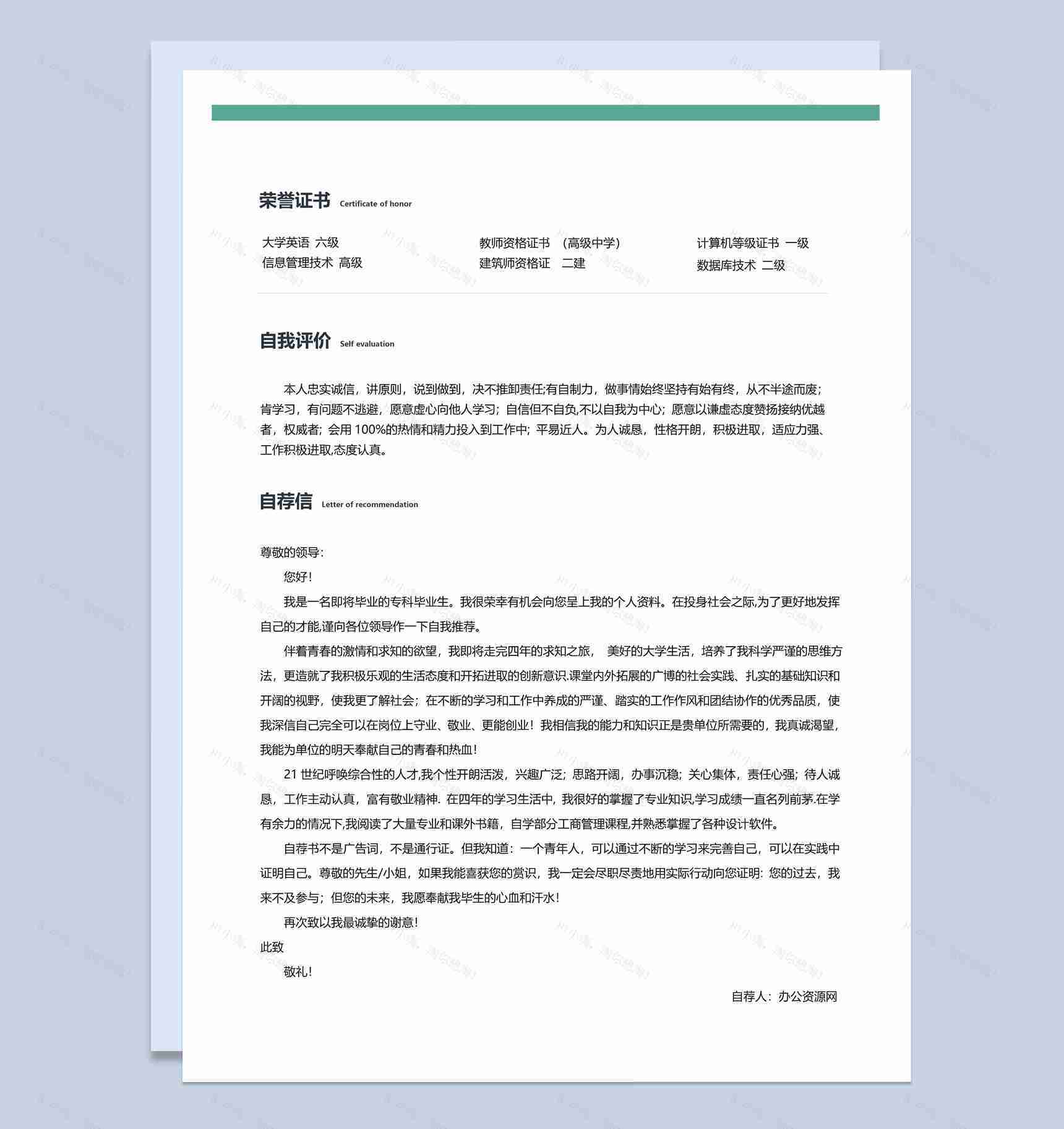 绿色小清新风音乐老师个人简历套装Word模板-2