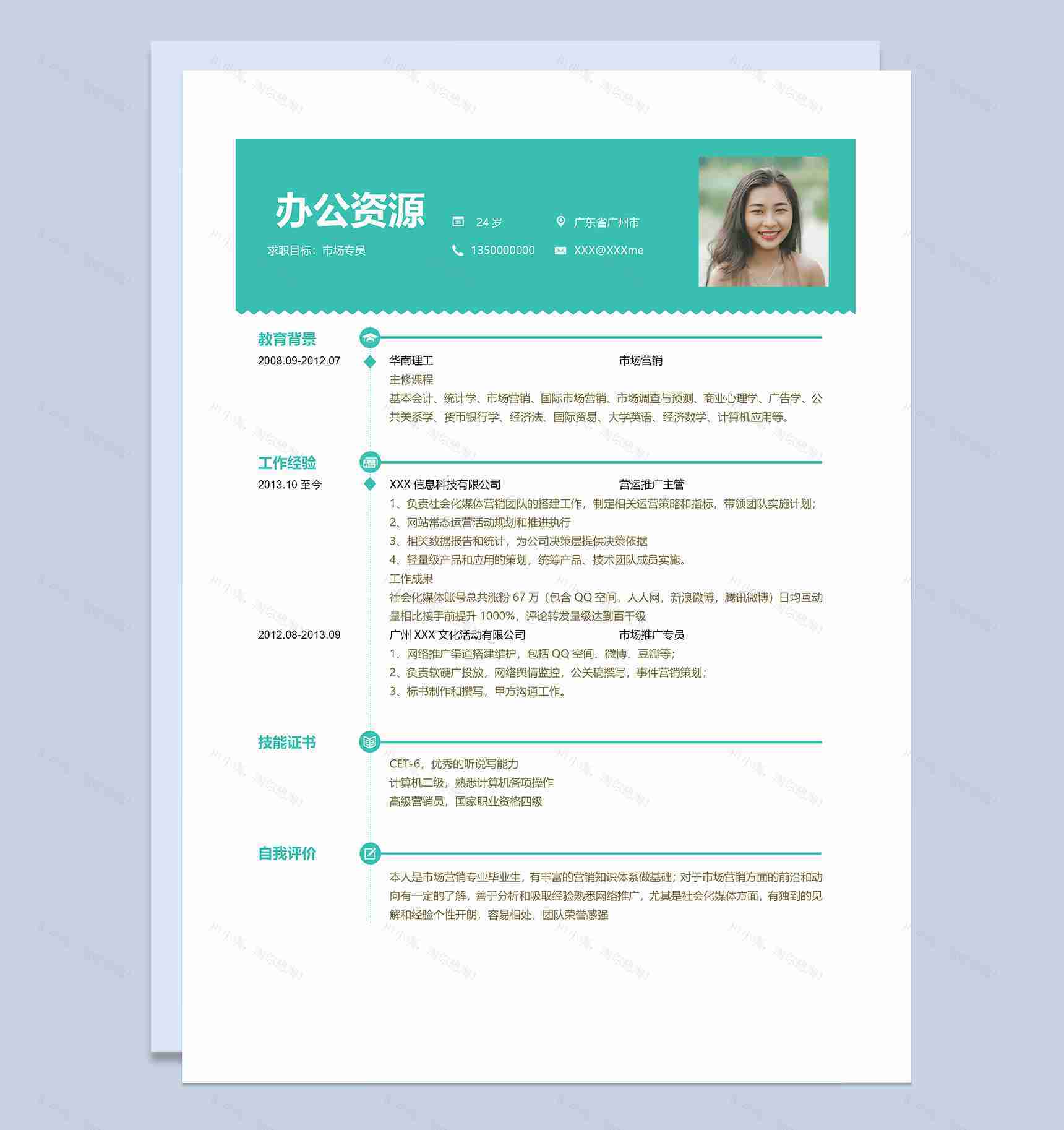 绿色极简清新市场专员岗位求职简历Word模板-1