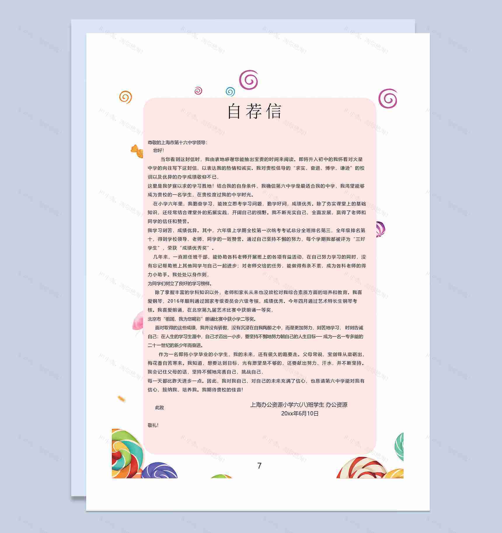 粉色糖果简历封面小升初个人简历自荐信班主任推荐信Word模板-3