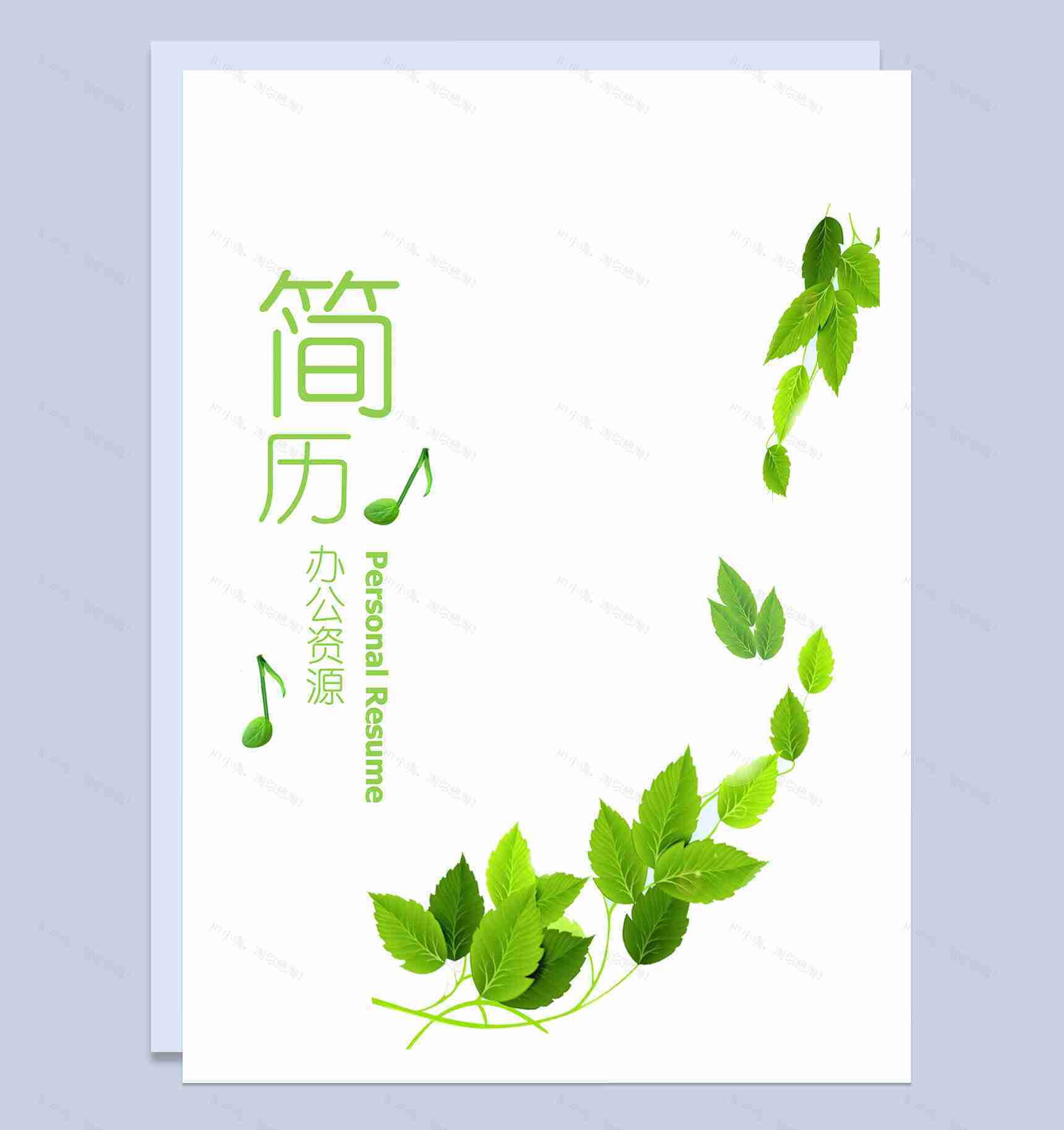 绿色背景封面应届生简历word模板-3