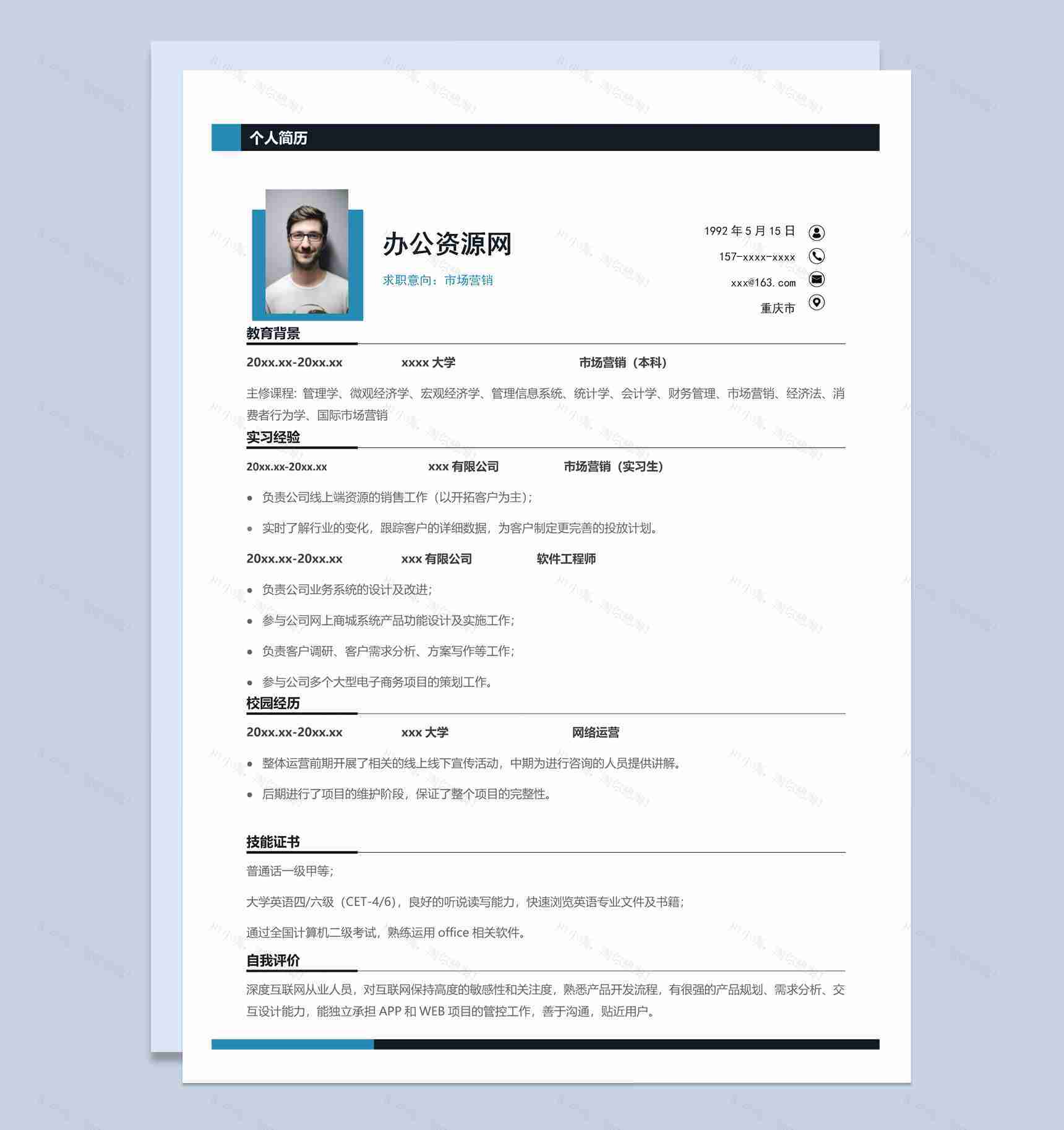 黑白商务风市场营销个人求职简历Word模板-1