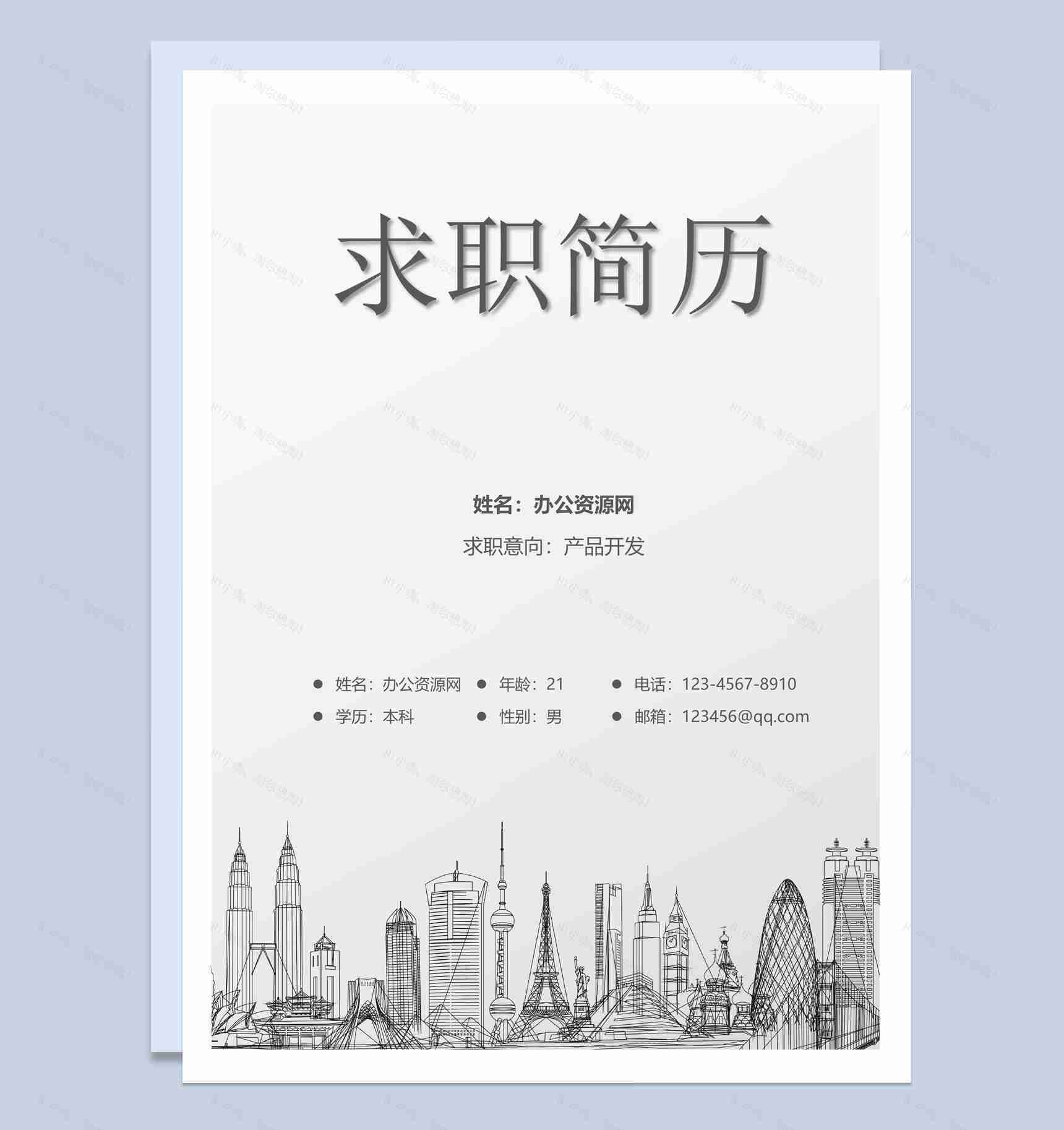 灰色简约互联网产品开发简历Word模板-1