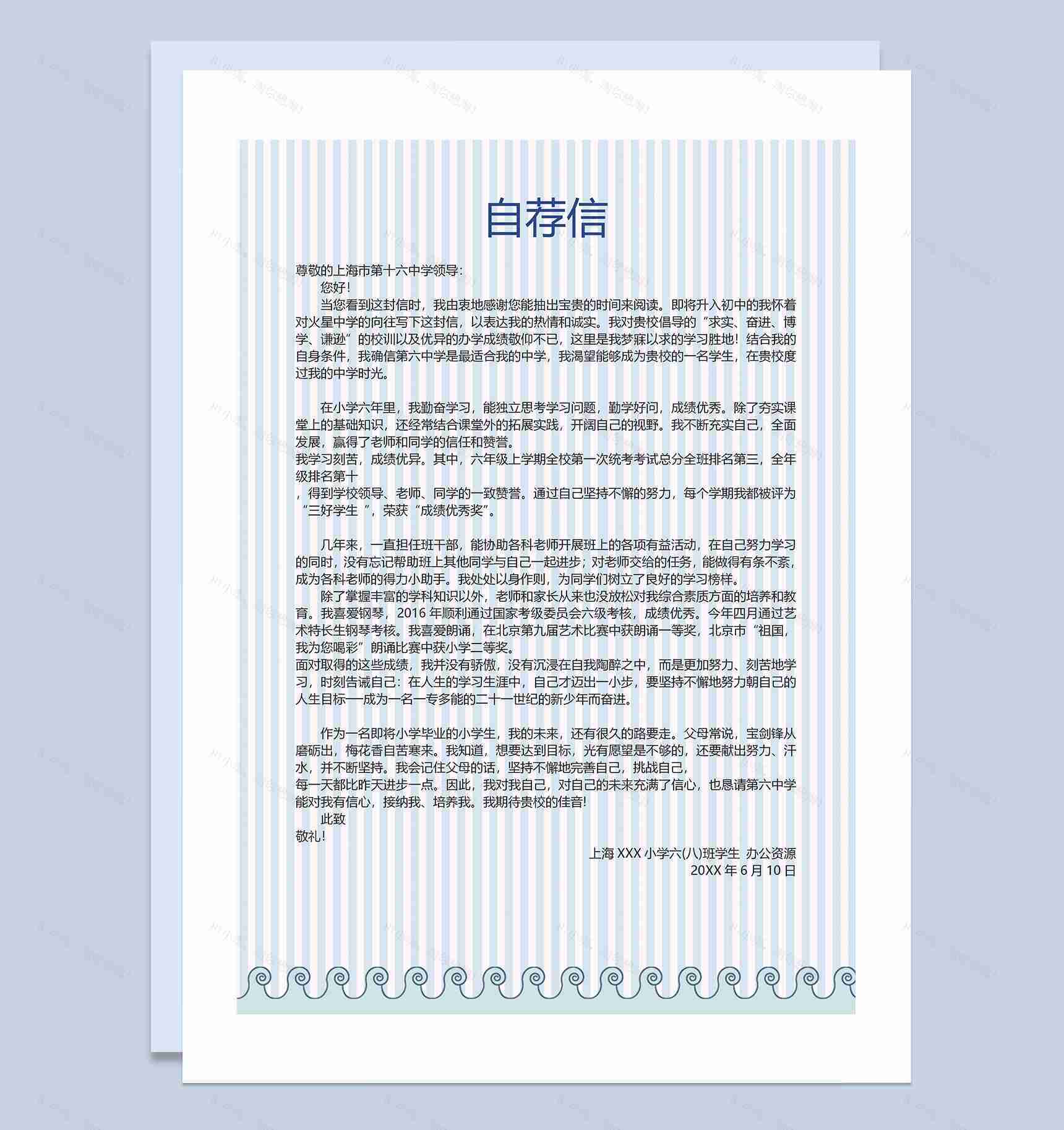 蓝色卡通小船简历封面小升初个人简历自荐信Word模板-3