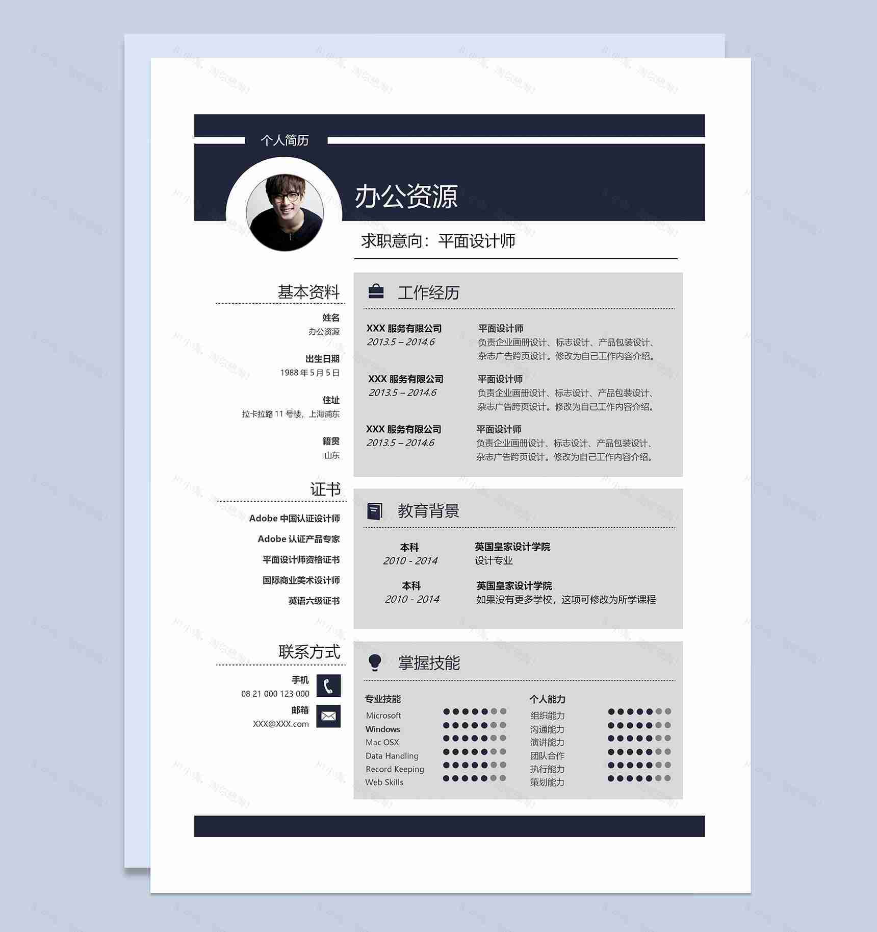 灰色简约风平面设计师求职通用简历Word模板-1
