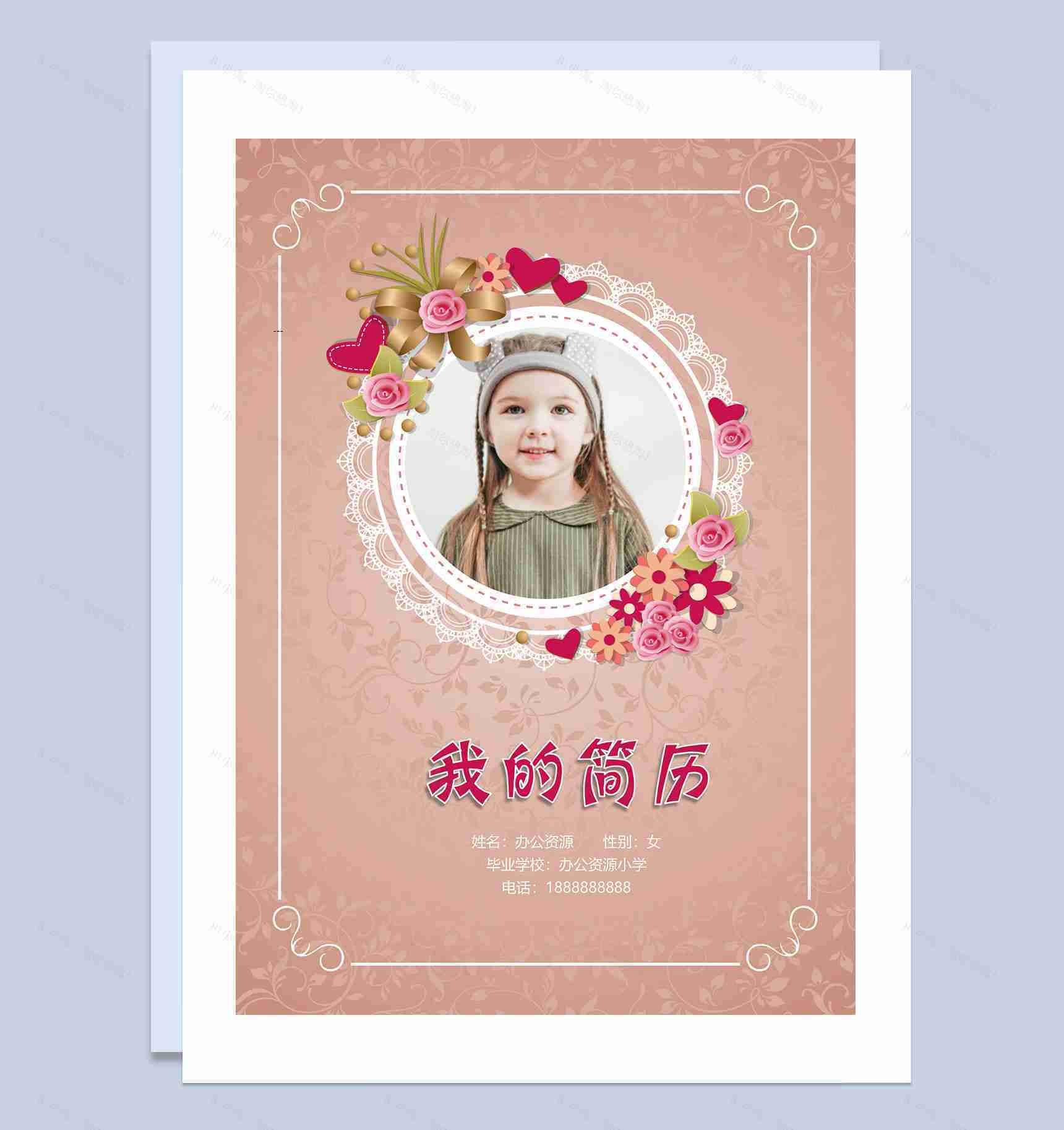 清新文艺简历封面小升初个人简历自荐信Word模板-1