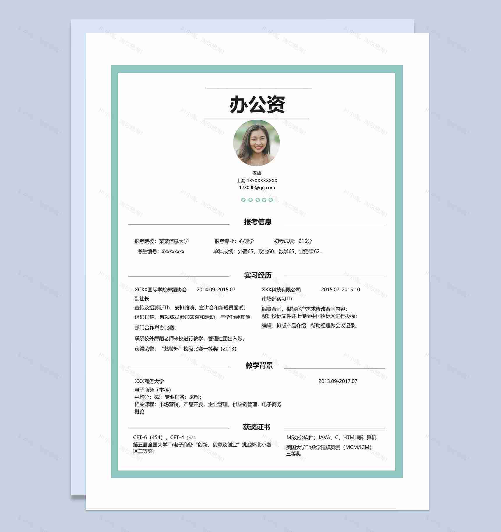 绿色艺术研究生毕业求职应聘简历Word模板-3