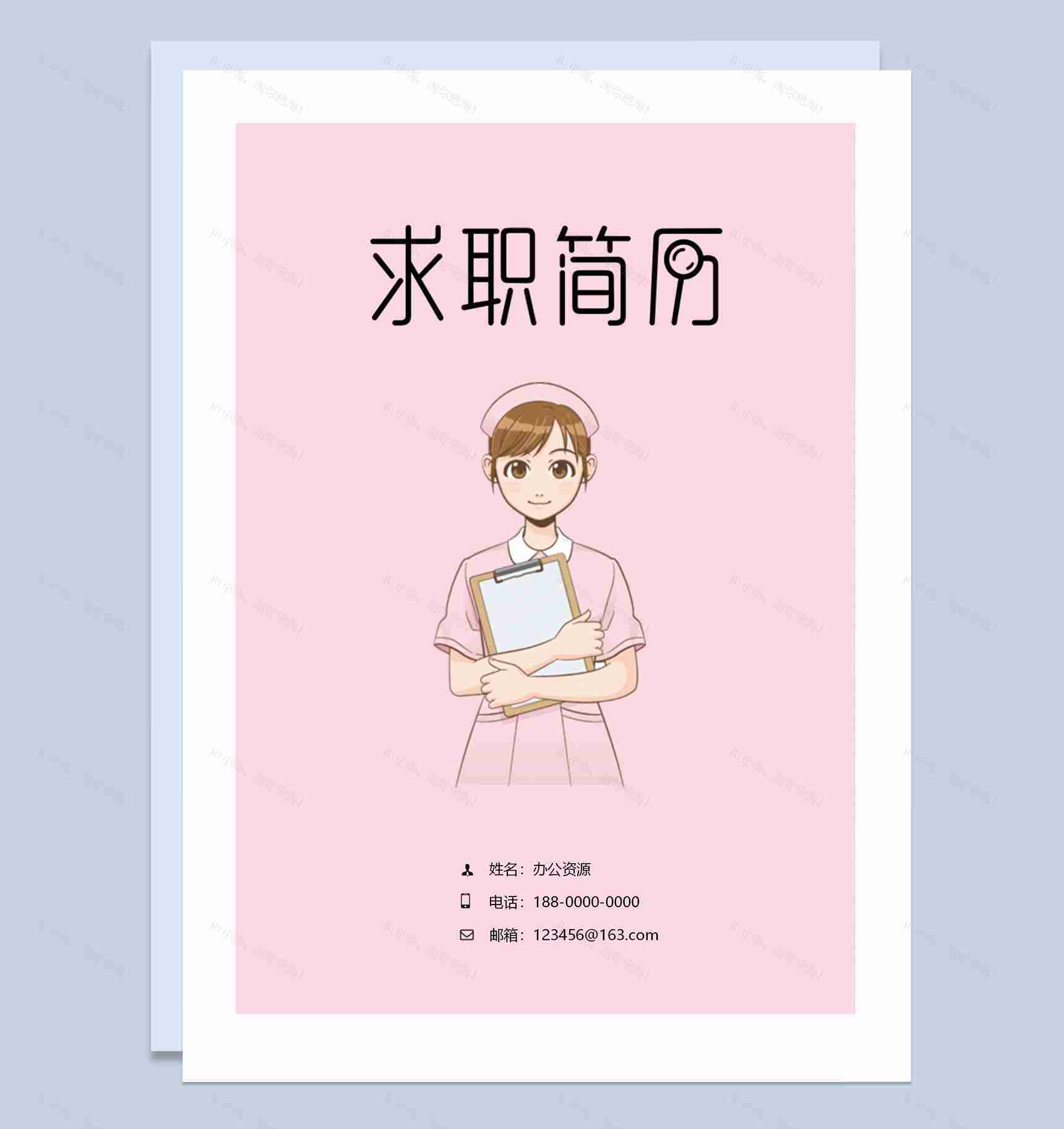 粉色成套临床护士求职应聘简历Word模板-1
