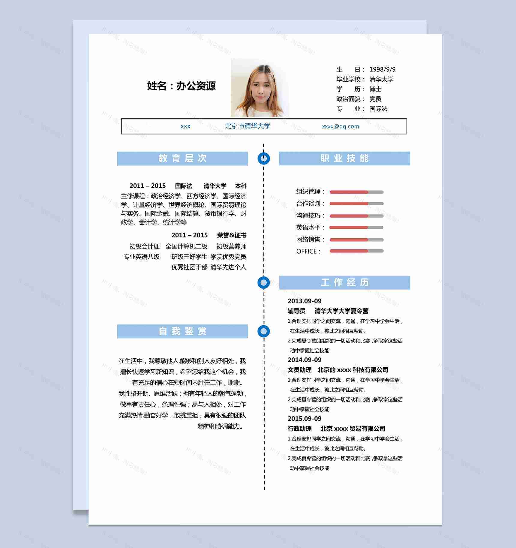 蓝色线条极简商务求职简历Word模板-1