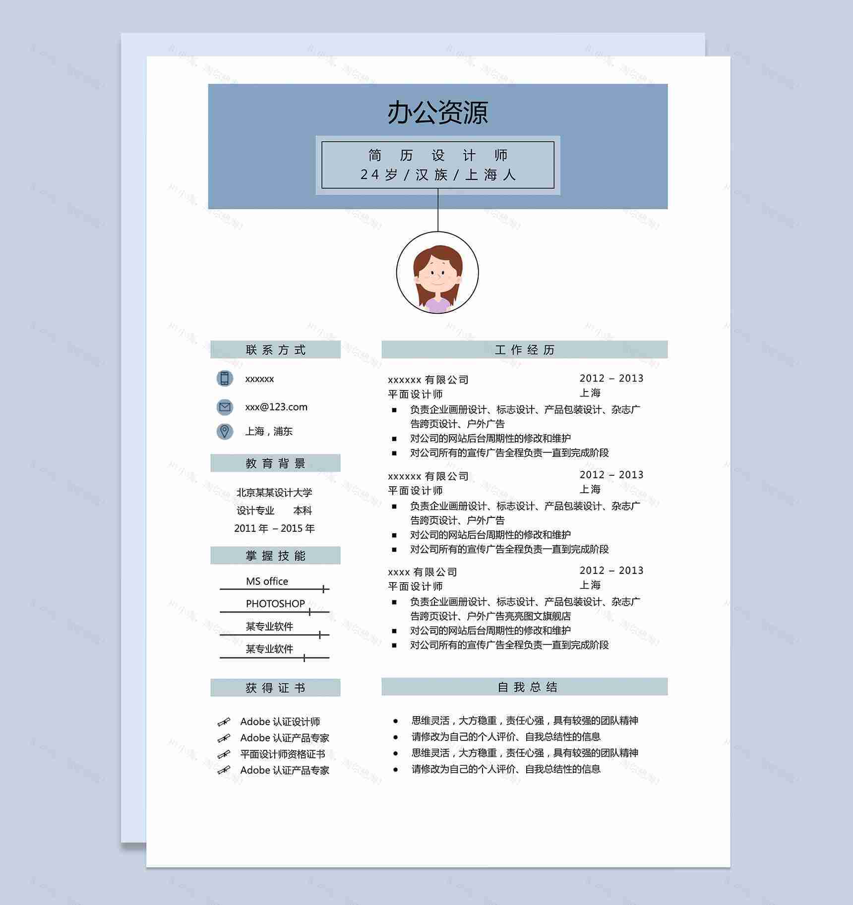 经典风格市场销售求职简历Word模板-1