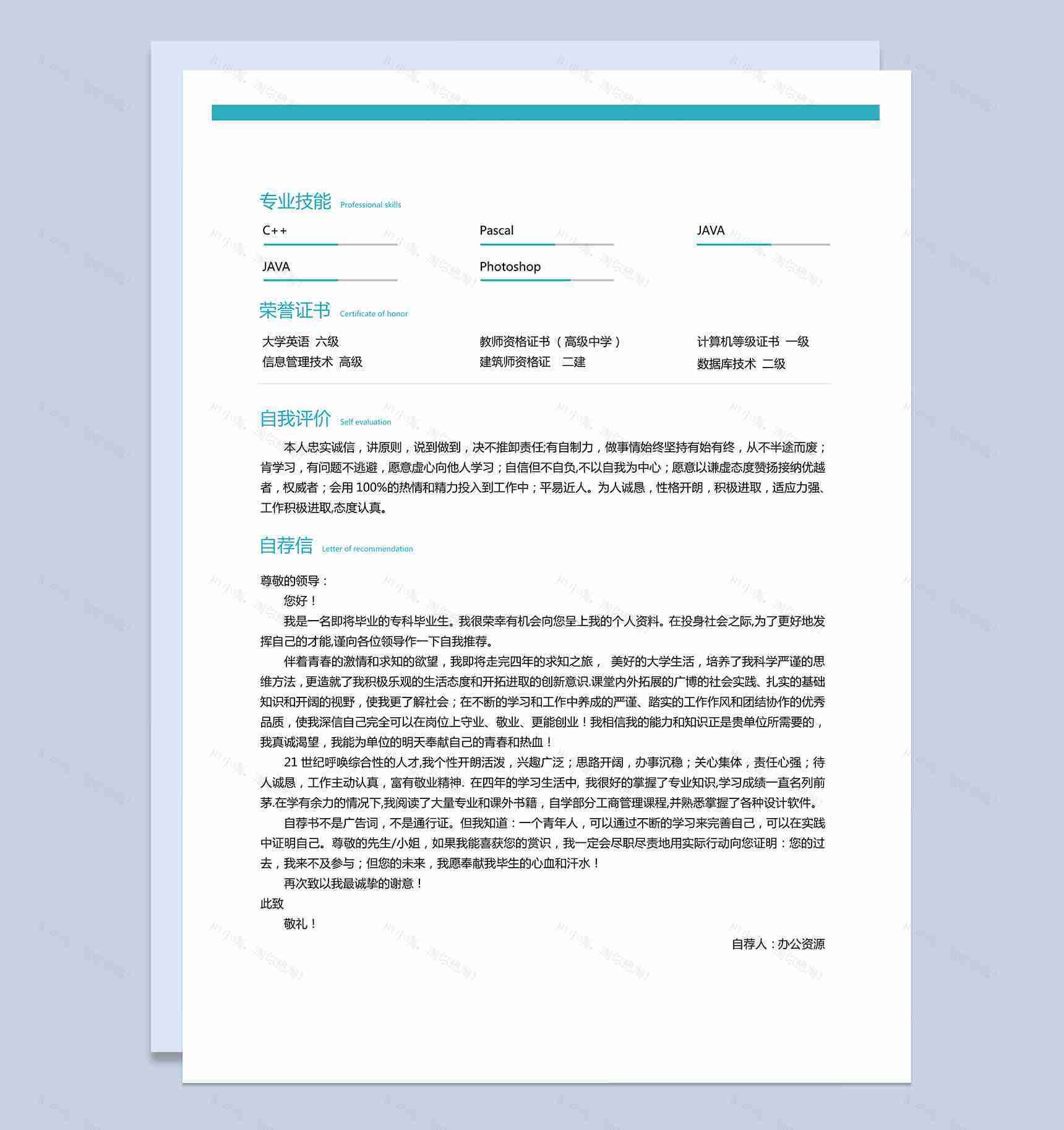 蓝绿色创意线条工程师求职简历Word模板-3