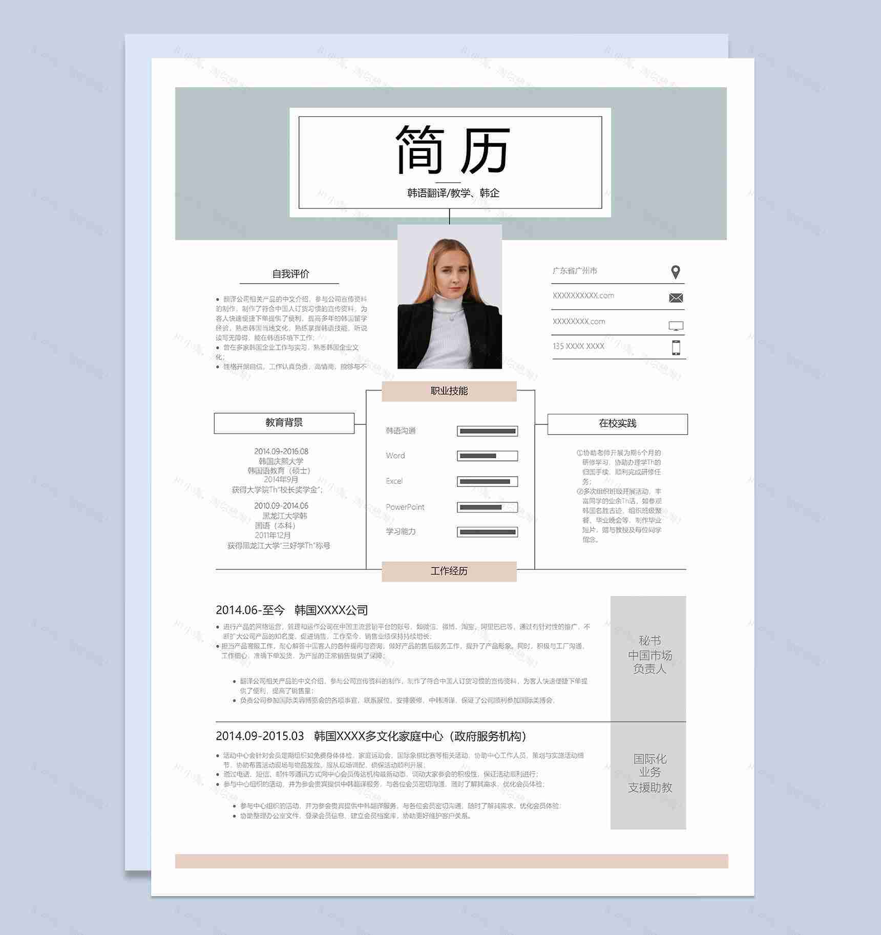 青色商务风格韩语翻译专业个人求职简历Word模板-1