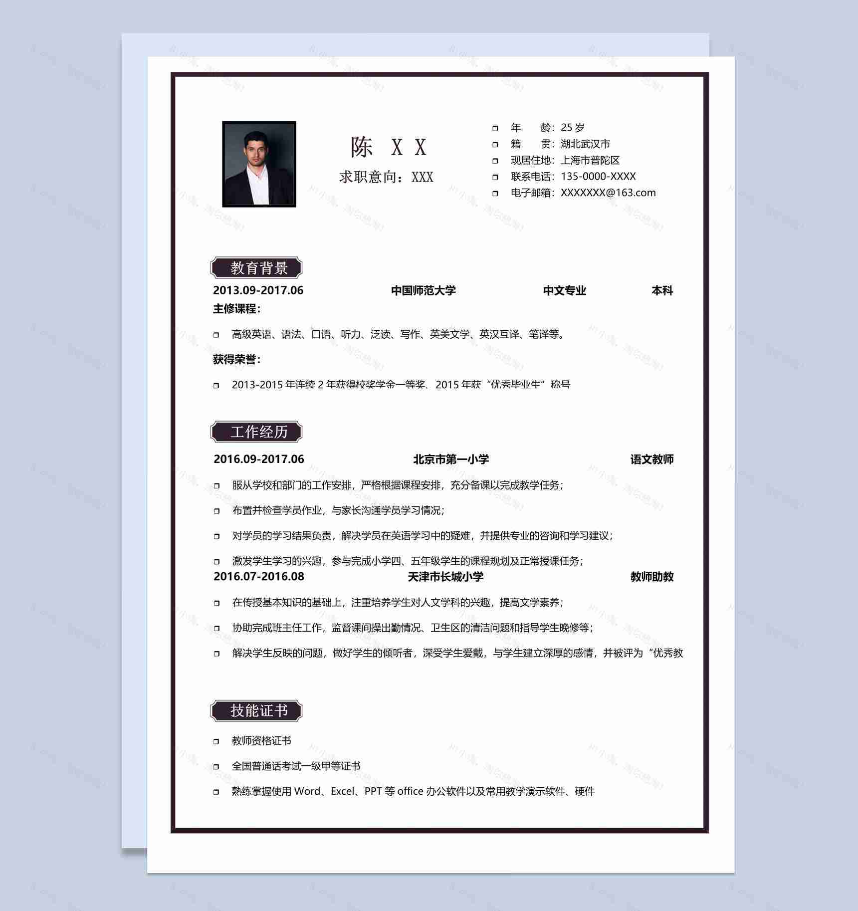 商务风格语文教师个人求职简历套装Word模板-2