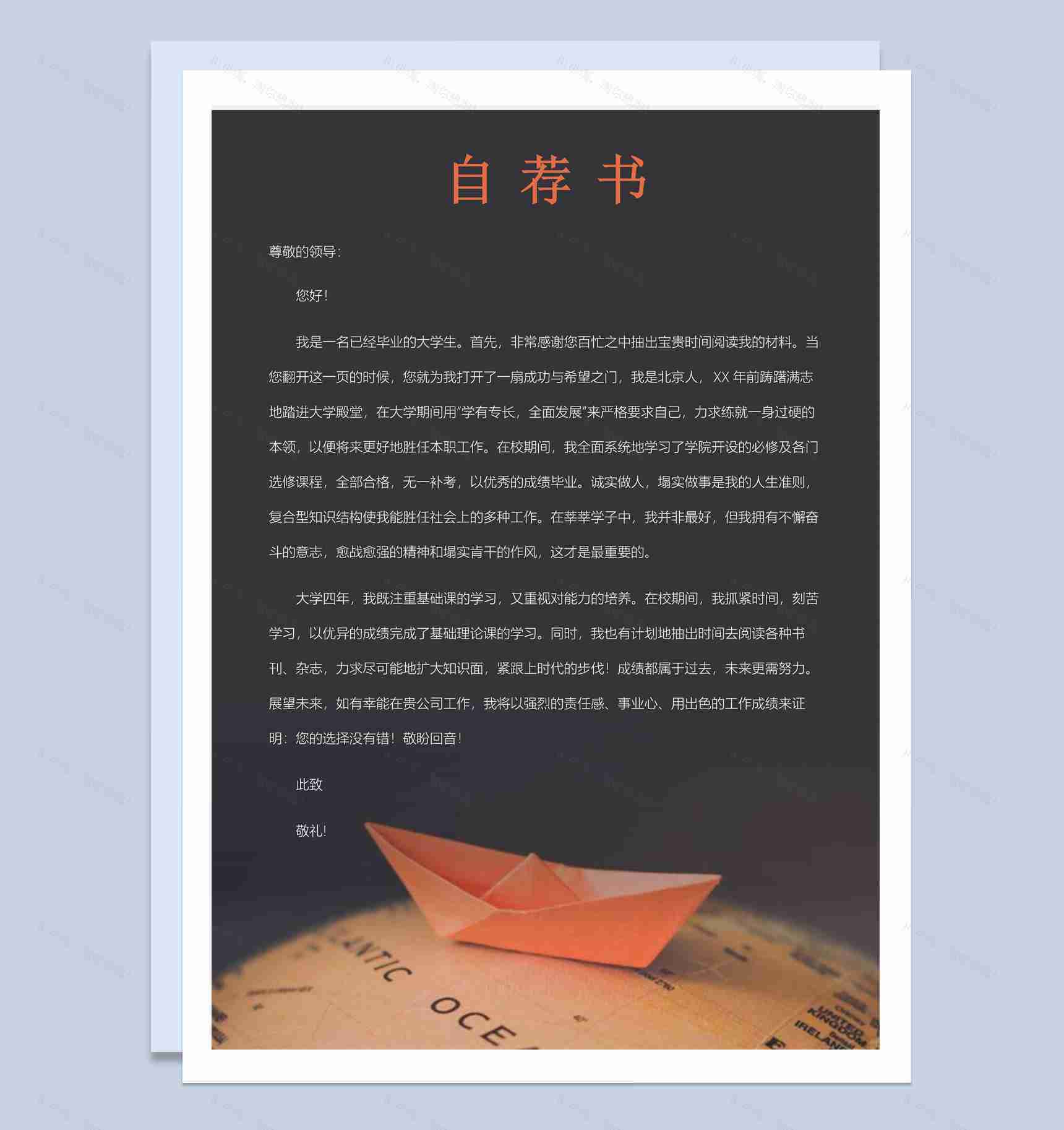 黑色商务风格高级置业顾问求职简历套装Word模板-2