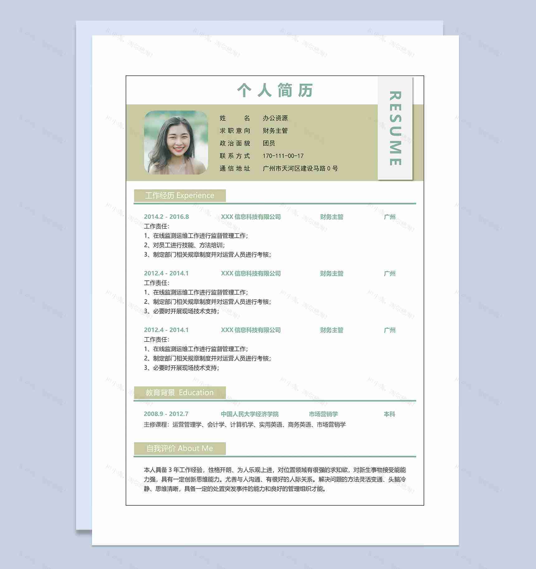 绿色简约风财务会计主管通用个人简历Word模板-1