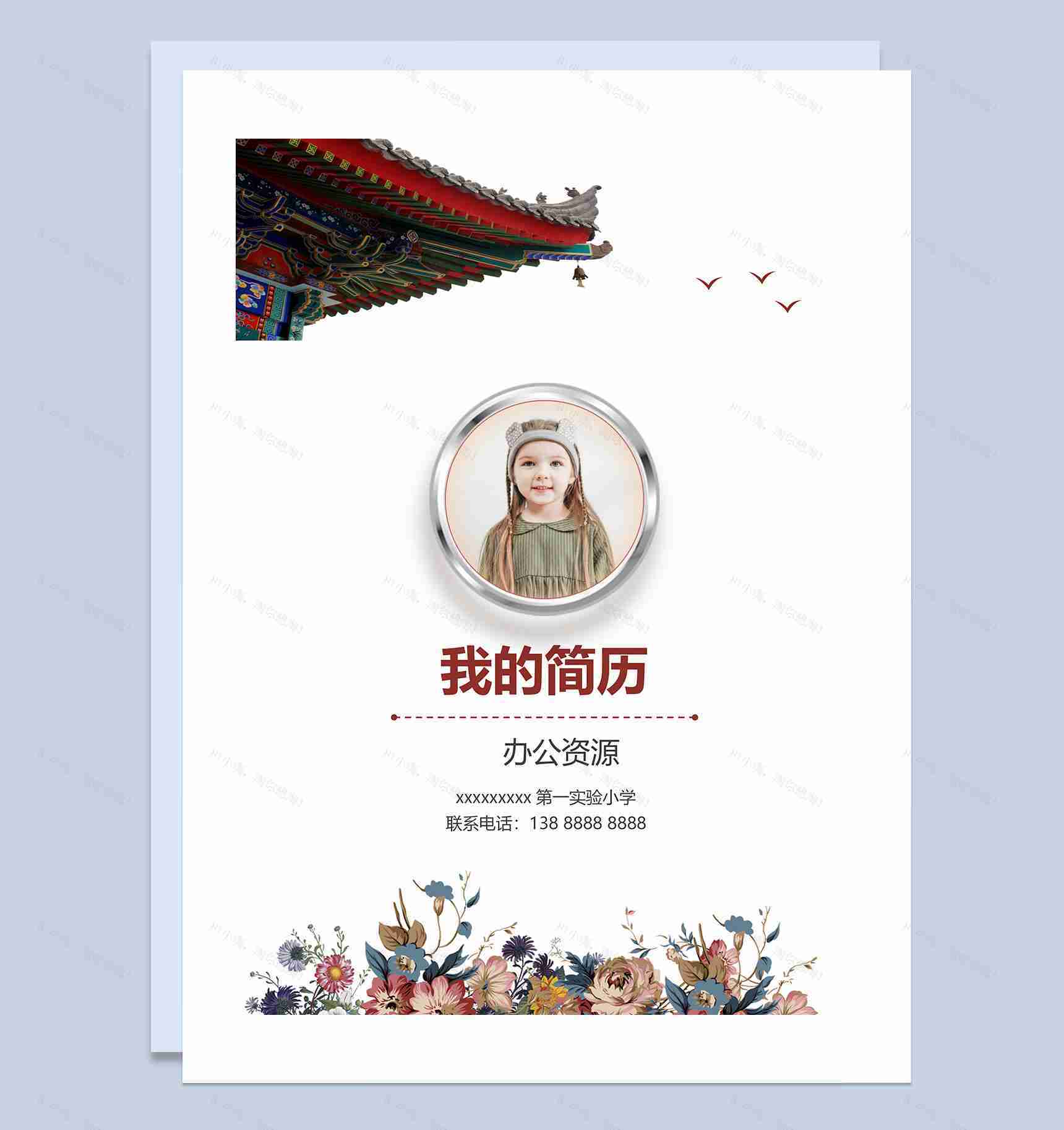 中国风简历封面小升初通用个人简历自荐信Word模板-1