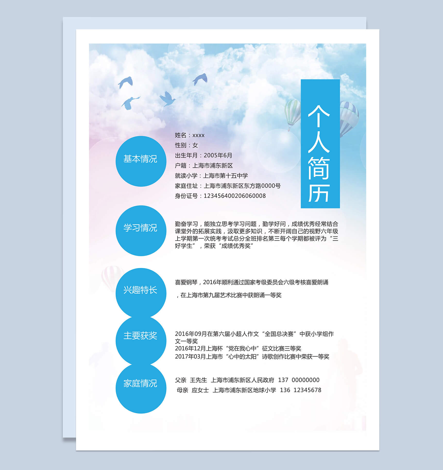 彩云热气球简历活泼儿童小升初简历Word模板
