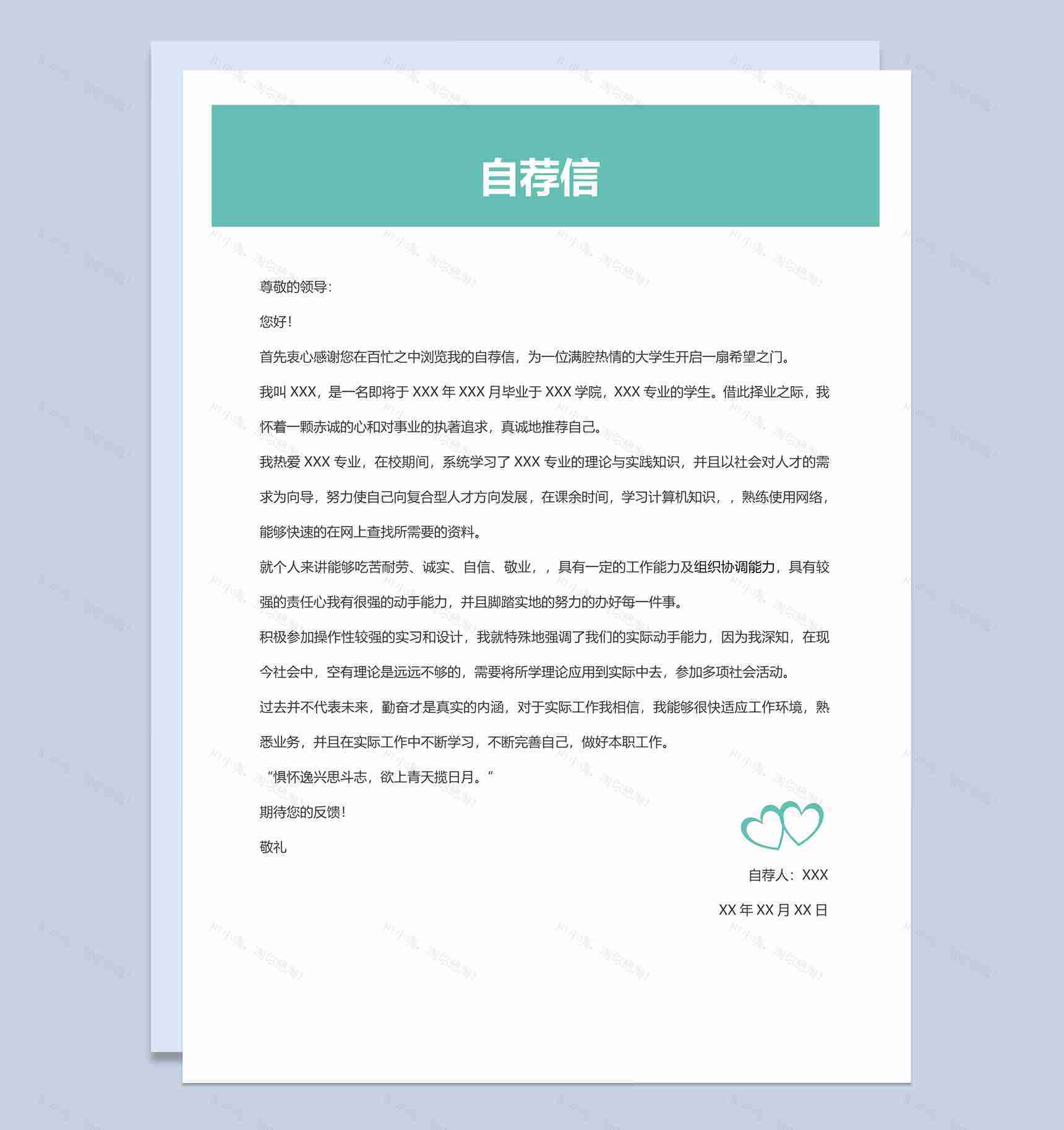绿色简约风格住院部护士个人简历Word模板-2