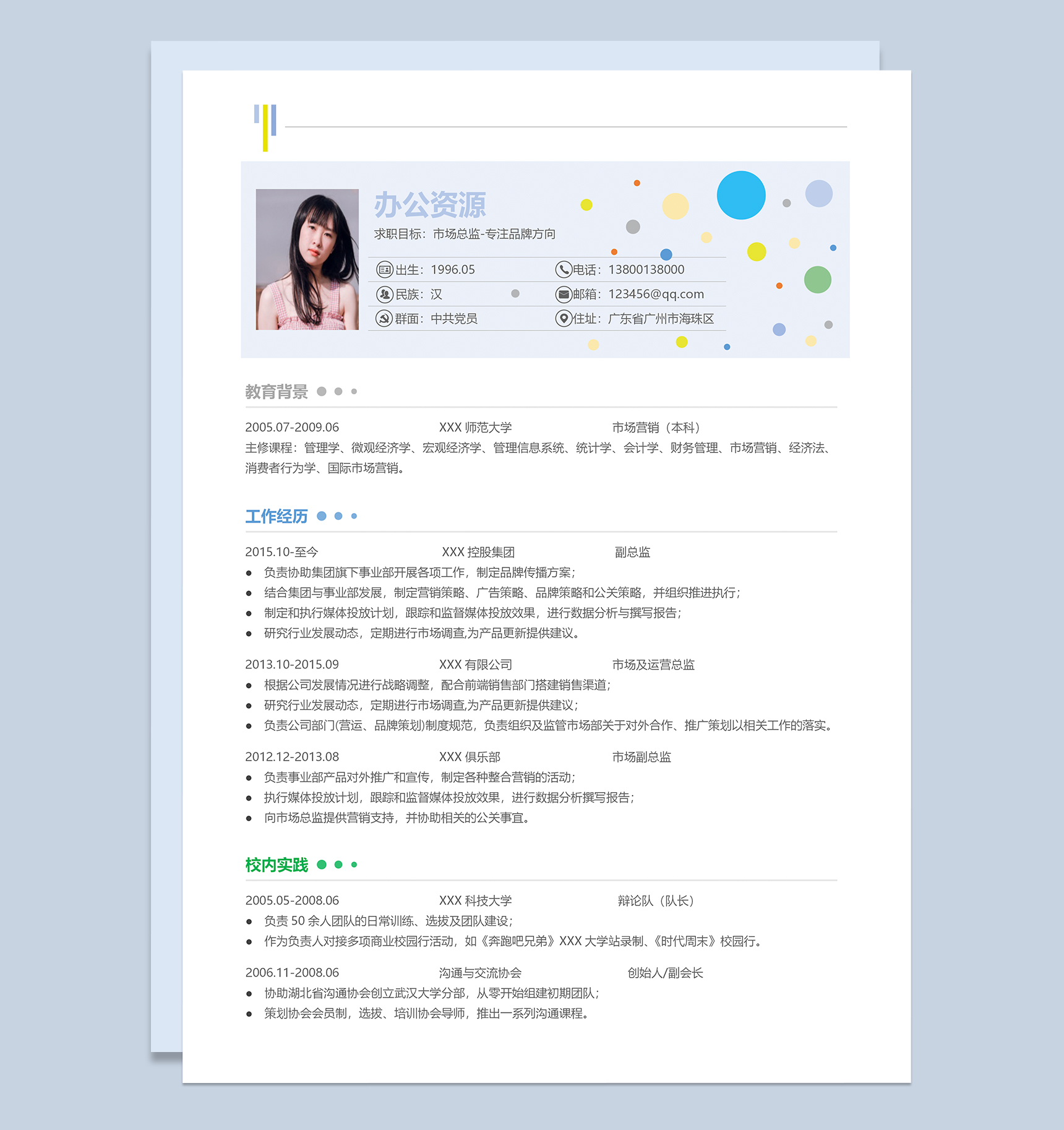 时尚精致市场总监岗位求职简历Word模板