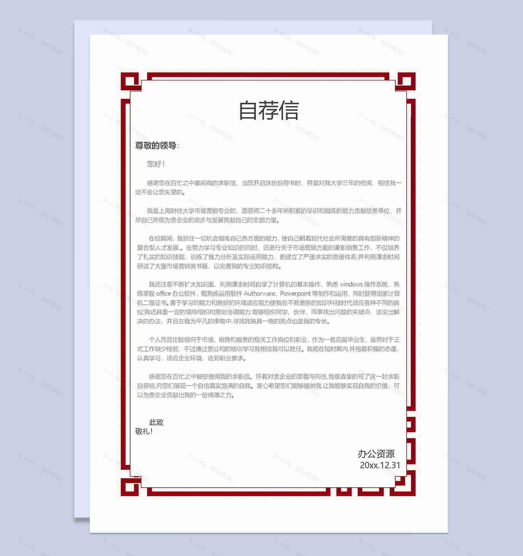 中国古典风媒体运营策划岗位求职通用个人简历套装Word模板-3