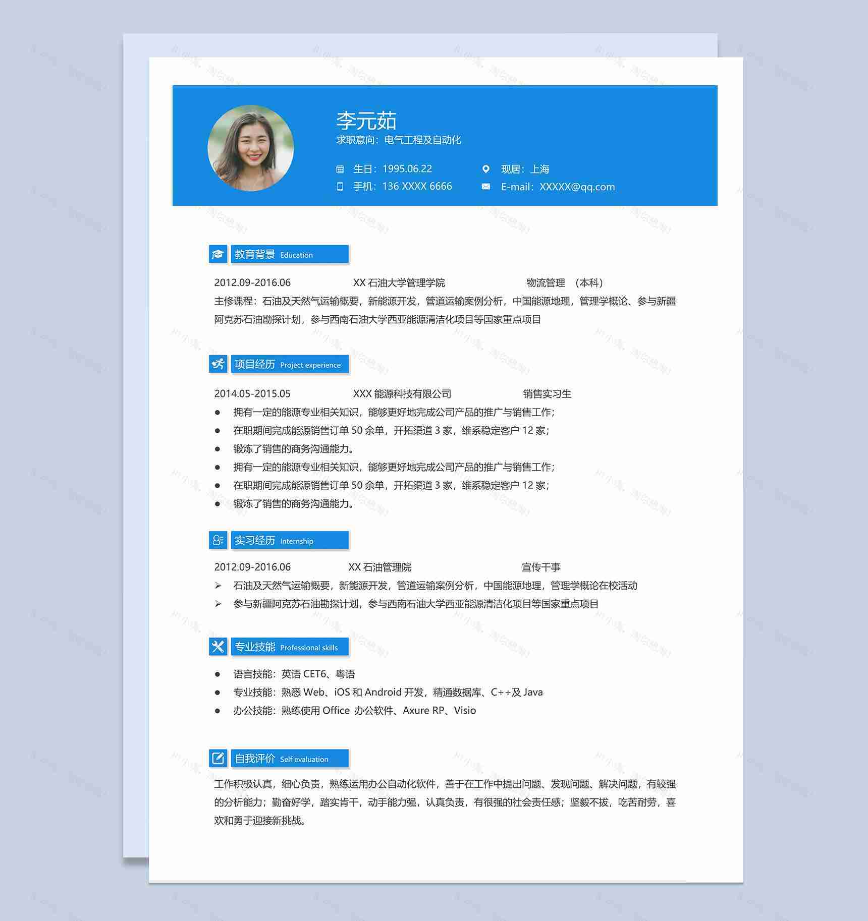 电气工程及自动化工作求职简历Word模板-1