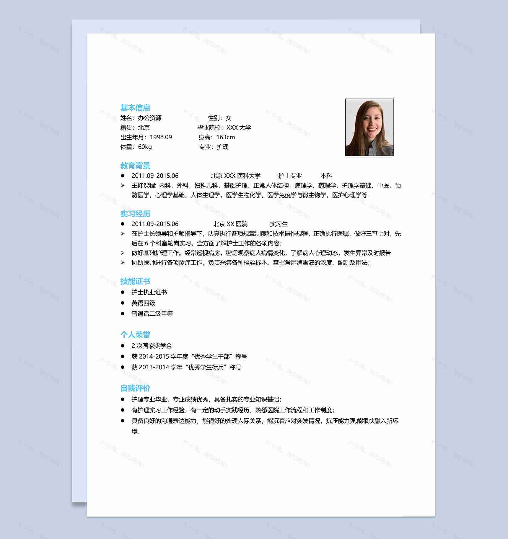 实用大气护理工作个人应聘求职简历Word模板-1