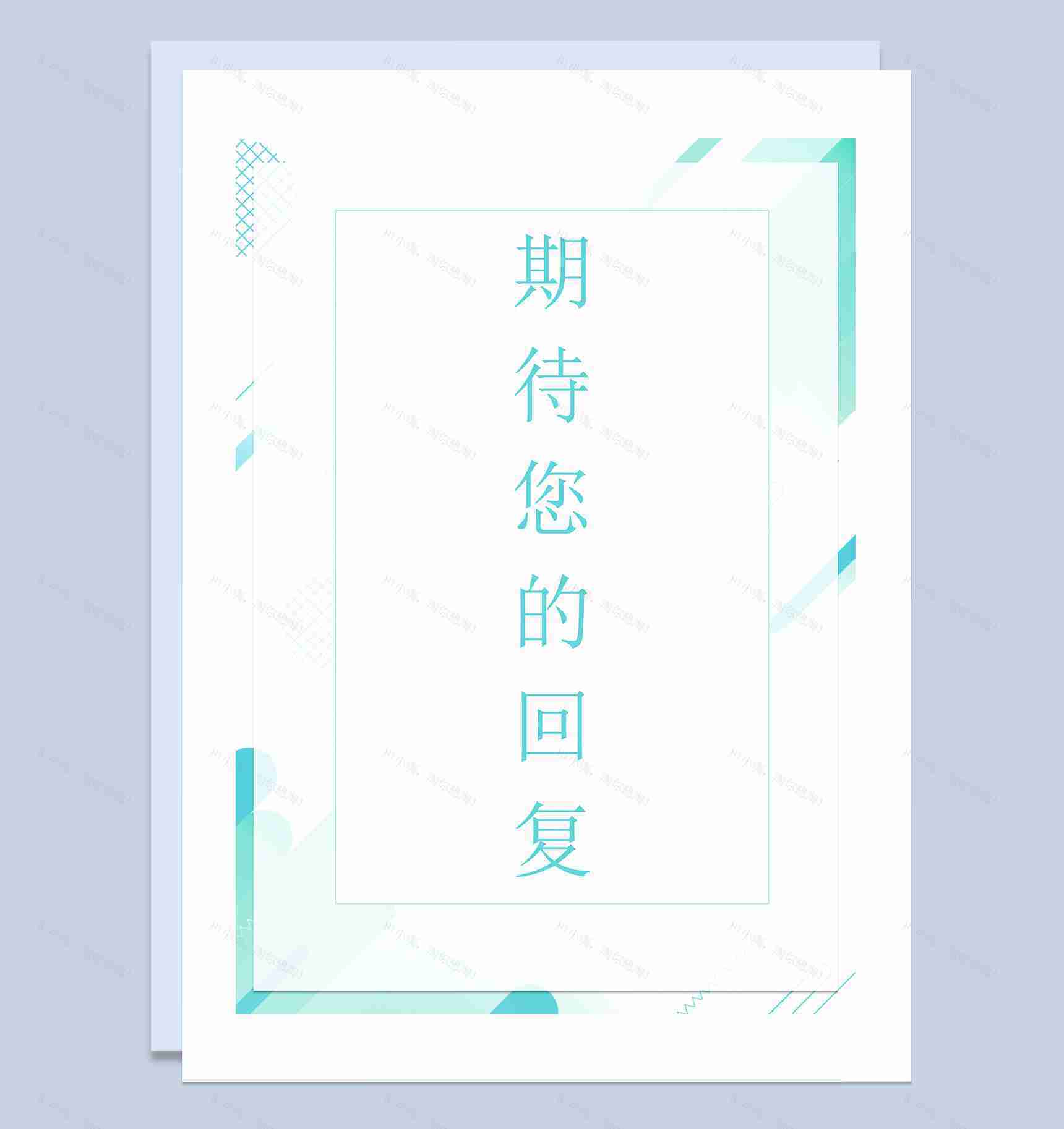 绿色创意风会计出纳求职简历套装Word模板-4