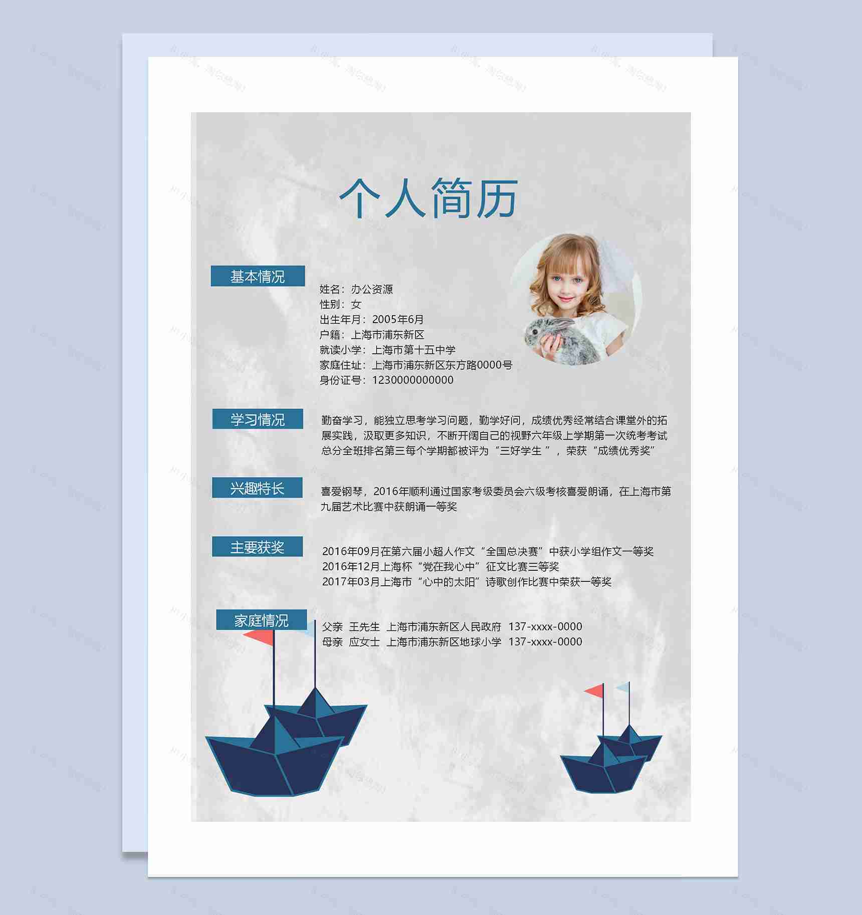 蓝色大气简历封面小升初通用个人简历升学简历自荐信Word模板-2