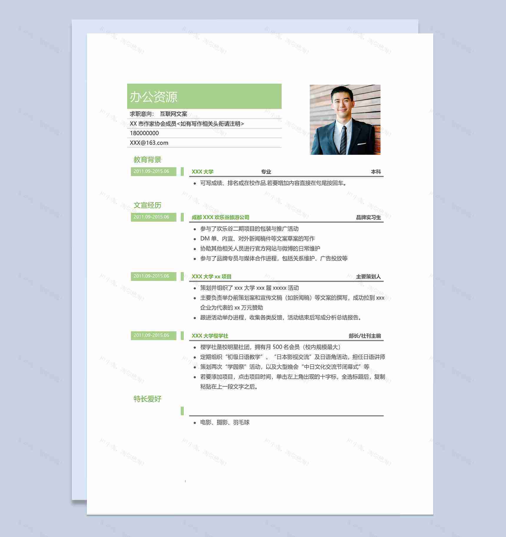 绿色极简风互联网文案求职通用简历Word模板-1