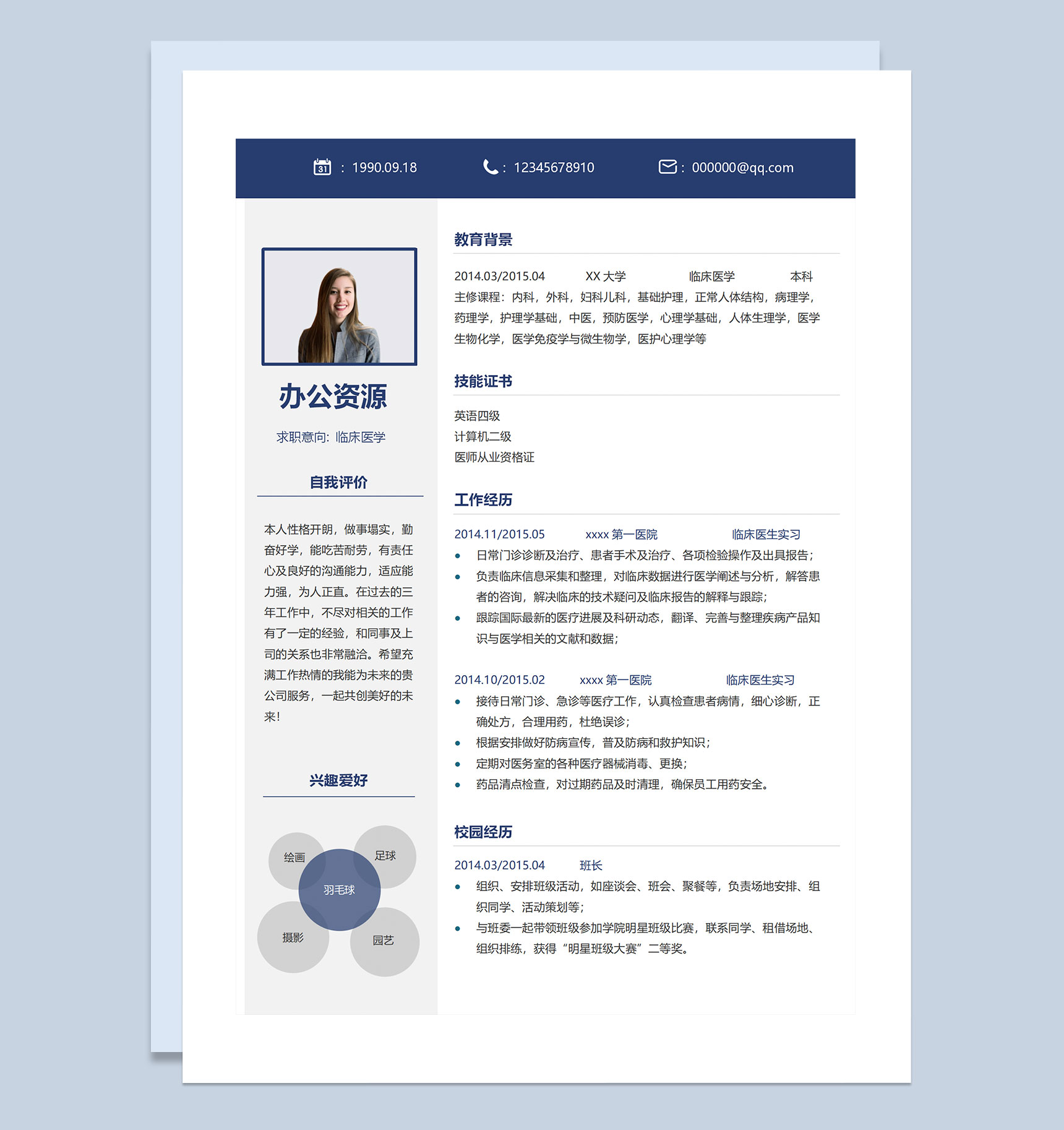 临床医生实习医生通用求职简历个人简历自荐信套装Word模板