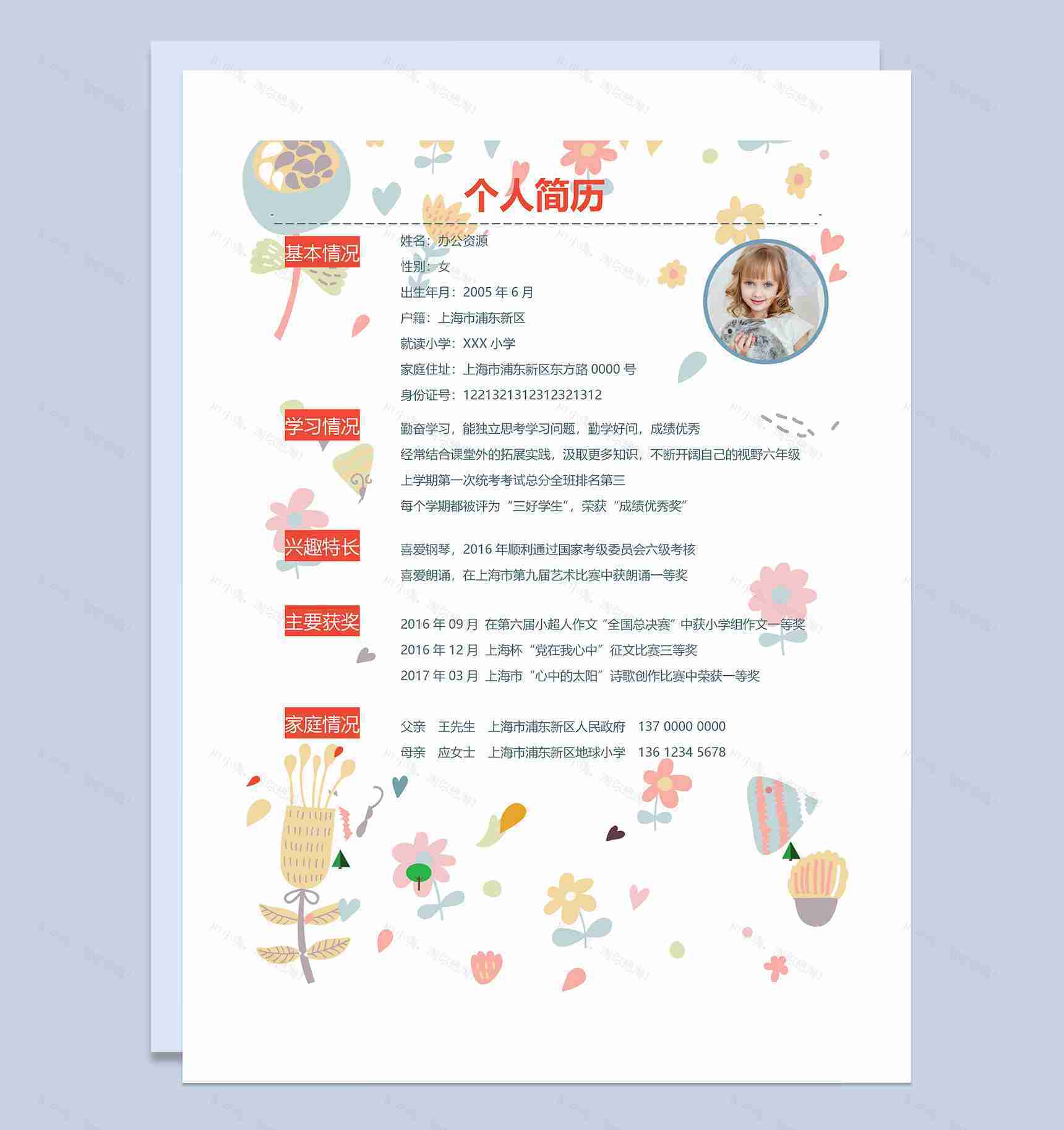 白色可爱童趣简历封面小升初通用个人简历自荐信Word模板-2