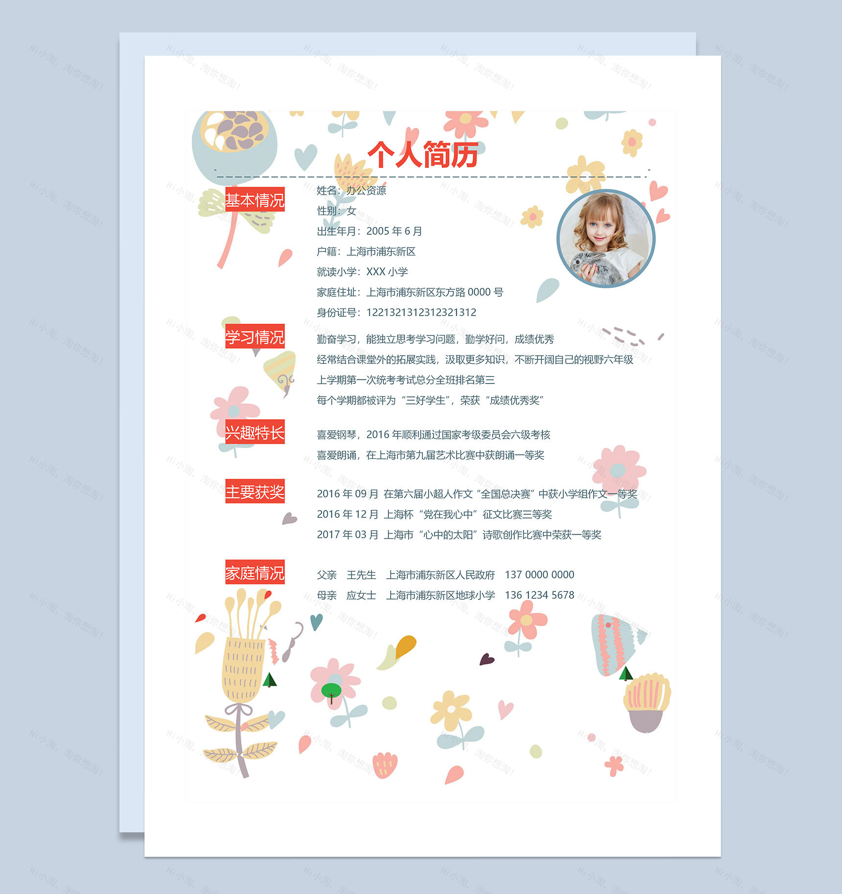 白色可爱童趣简历封面小升初通用个人简历自荐信Word模板-2