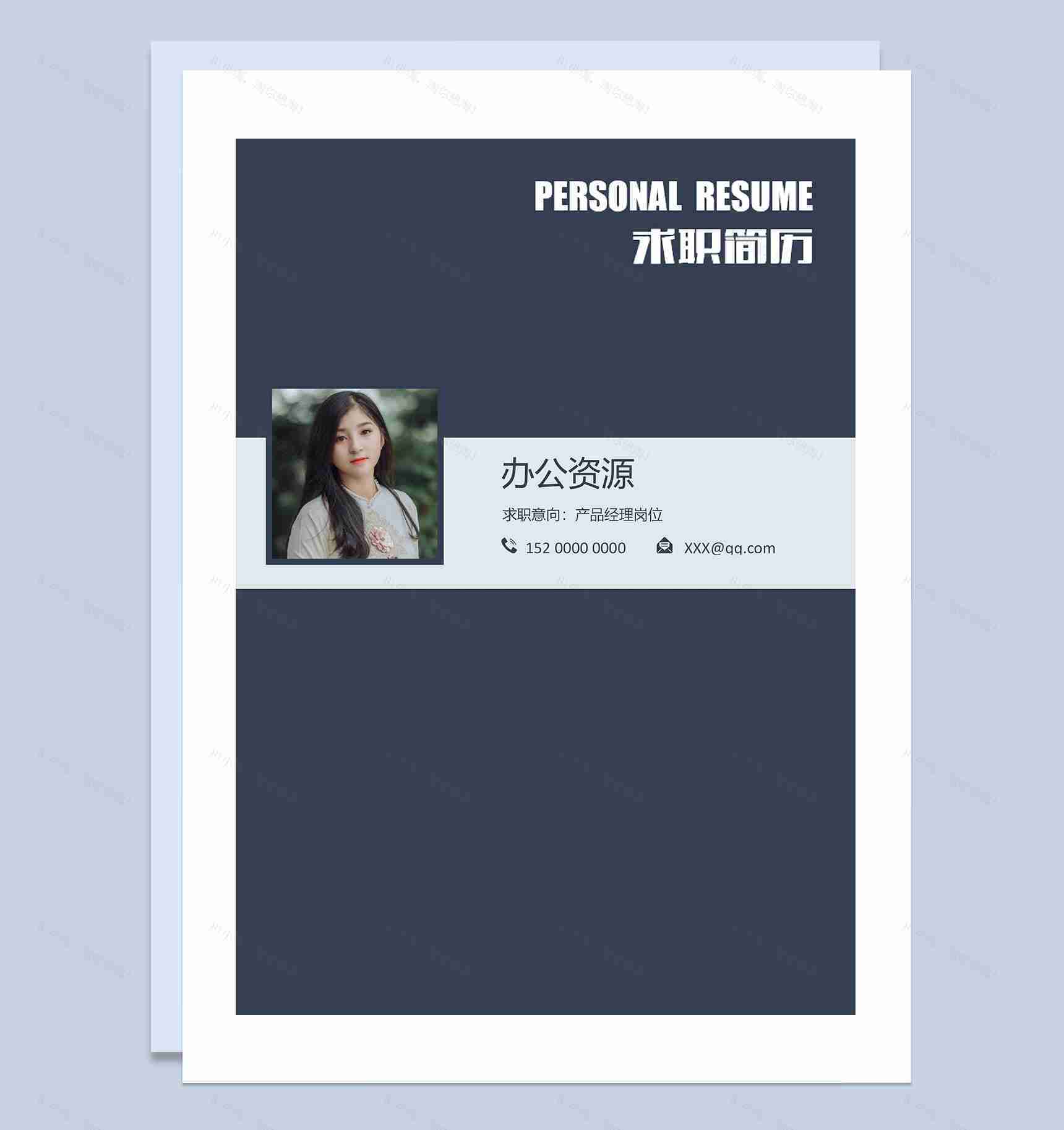 黑色大气产品经理岗位通用求职简历Word模板-1