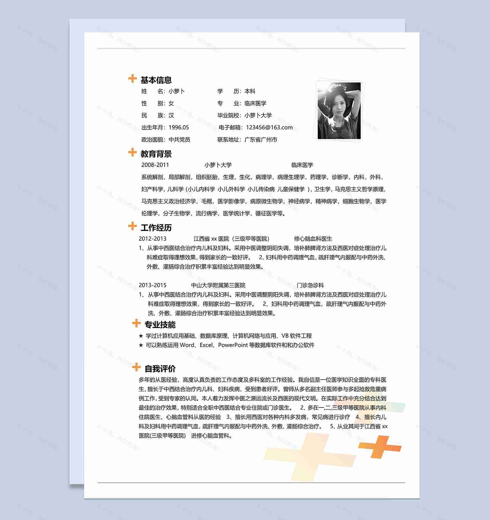 个人医学推荐信简历Word模板-2
