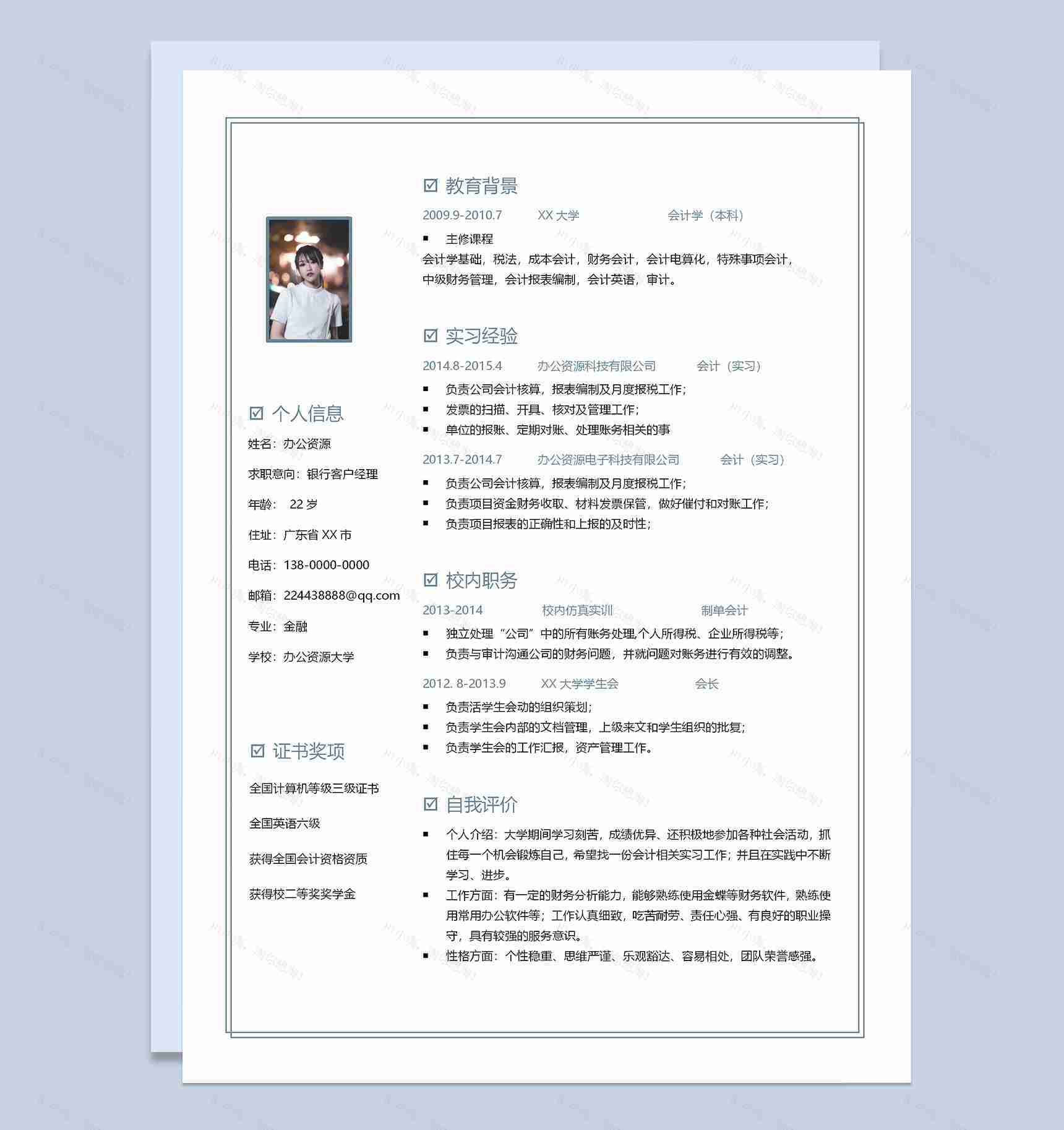 蓝色简约线条银行客户经理求职工作简历Word模板-2