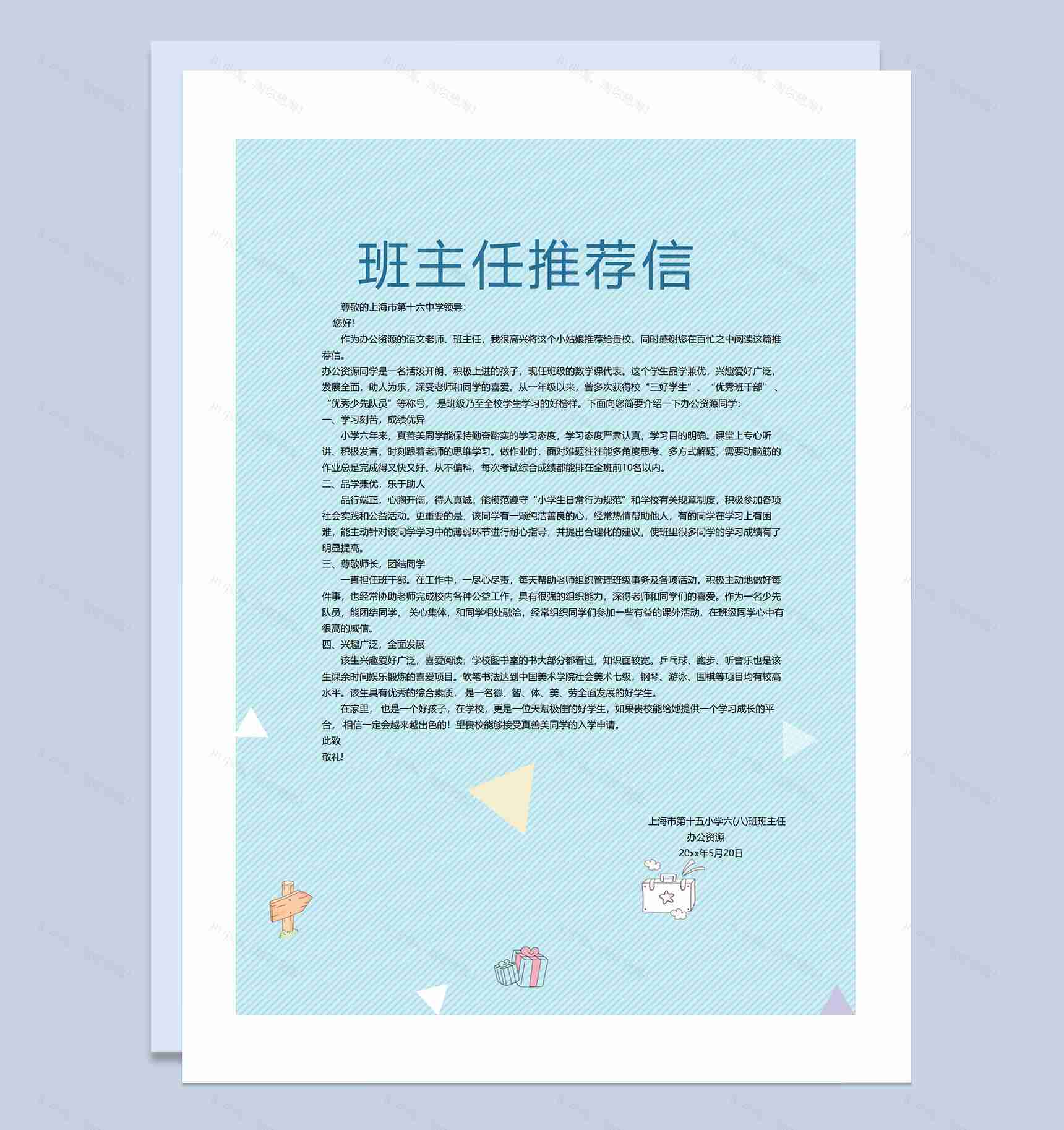 蓝色清新可爱简历封面小升初通用学生个人简历自荐信推荐信Word模板-3