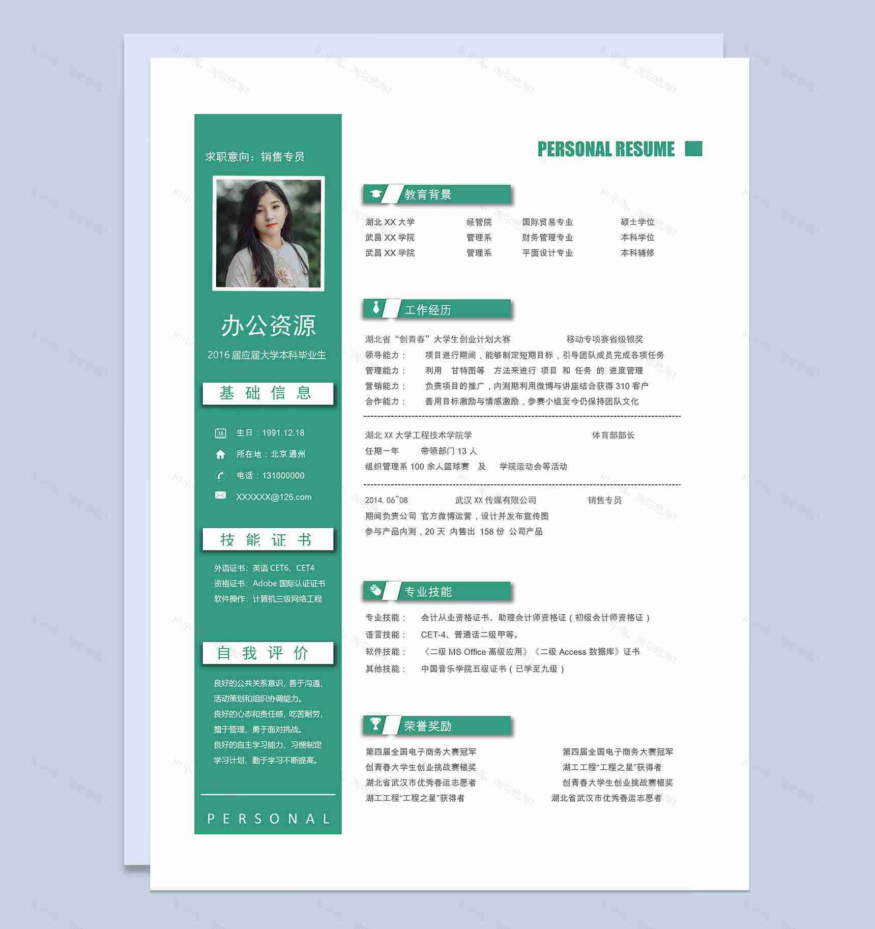 绿色简约销售专员岗位通用求职简历Word模板-1