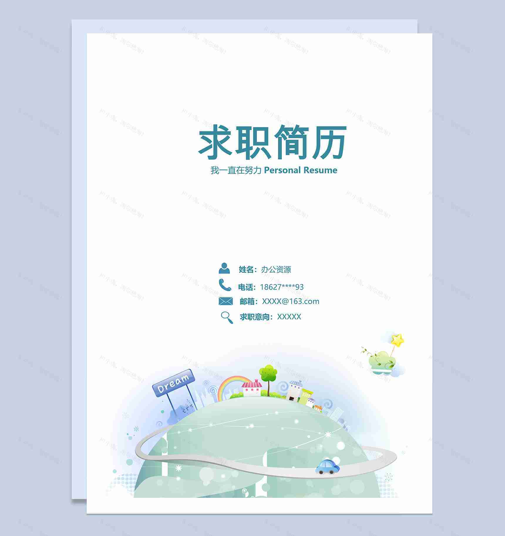 成套简约通用毕业生求职应聘简历Word模板-1