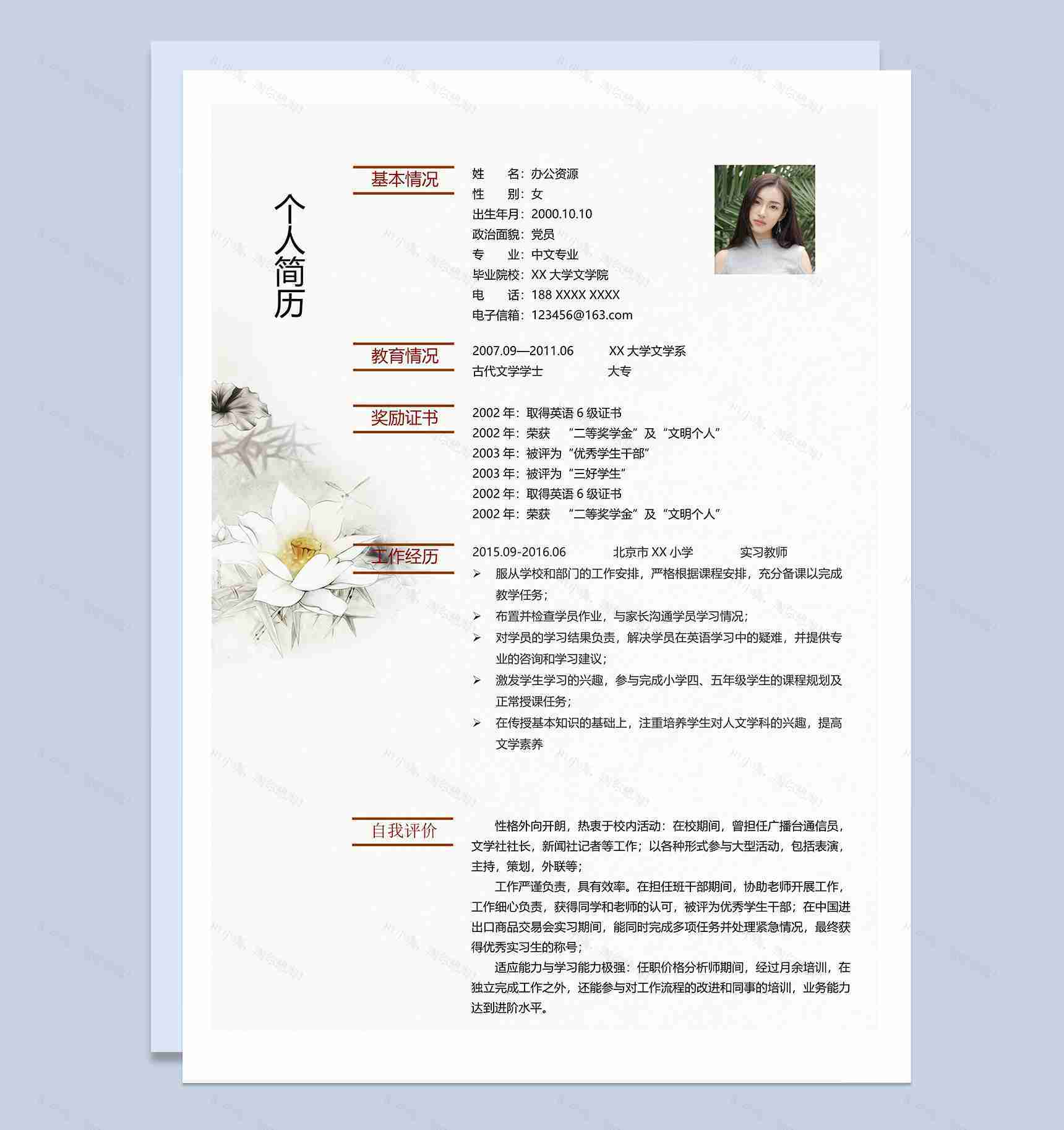古风简约教师岗位个人简历Word模板-1