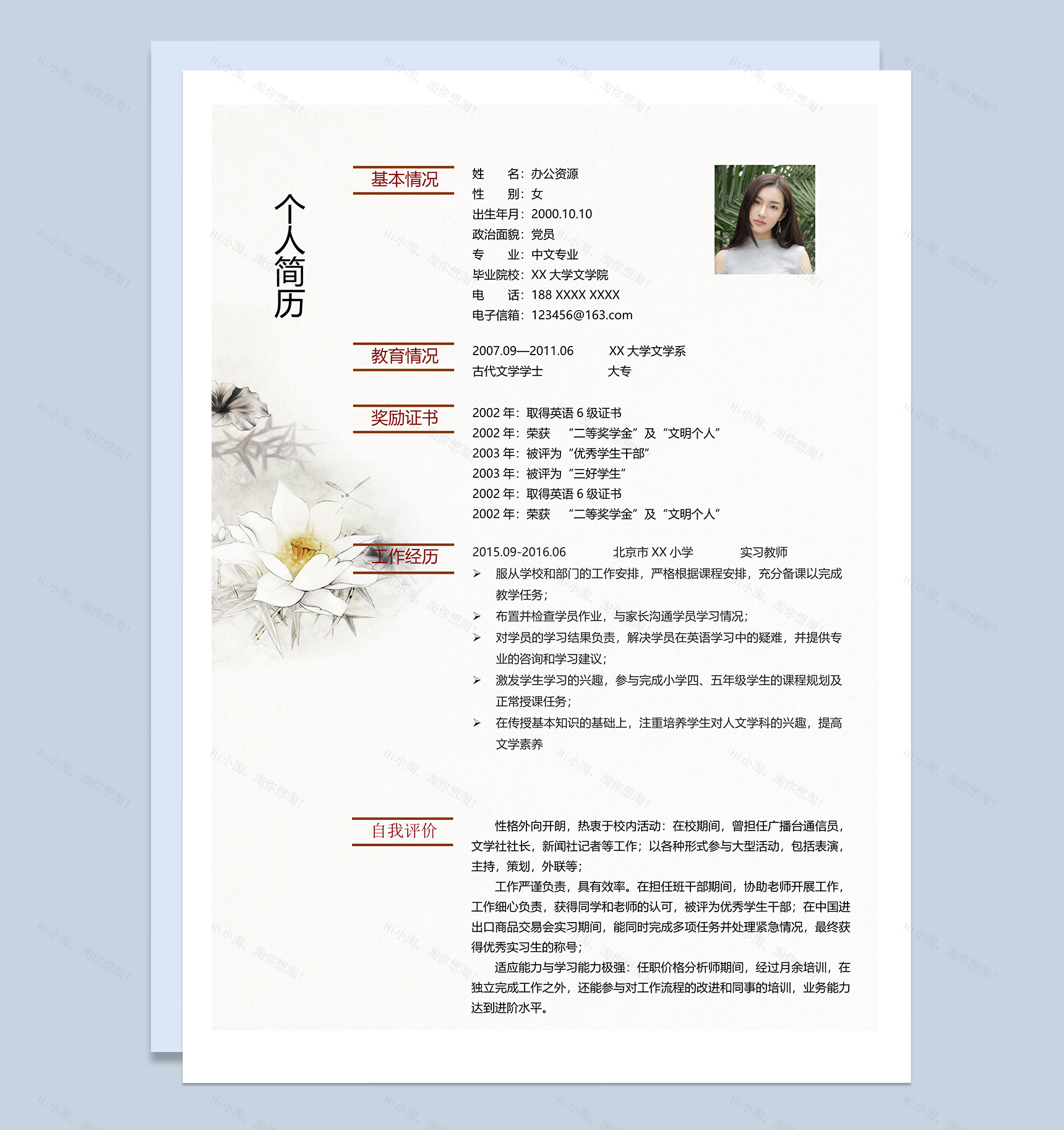 古风简约教师岗位个人简历Word模板-1