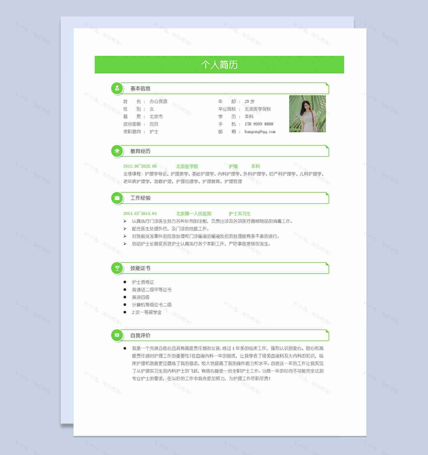 绿色卡通护士个人求职应聘简历成套Word模板-2