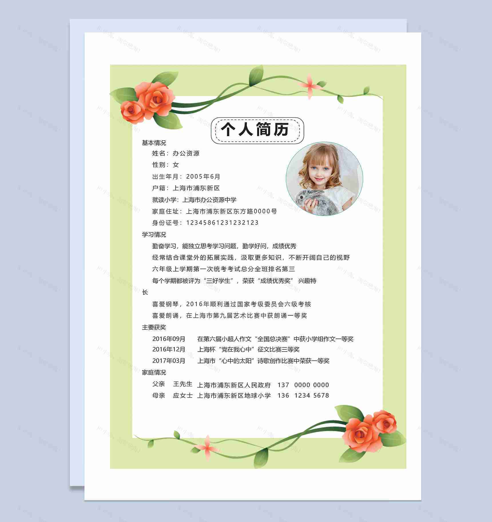 小升初简历封面学生个人简历自荐信Word模板-2