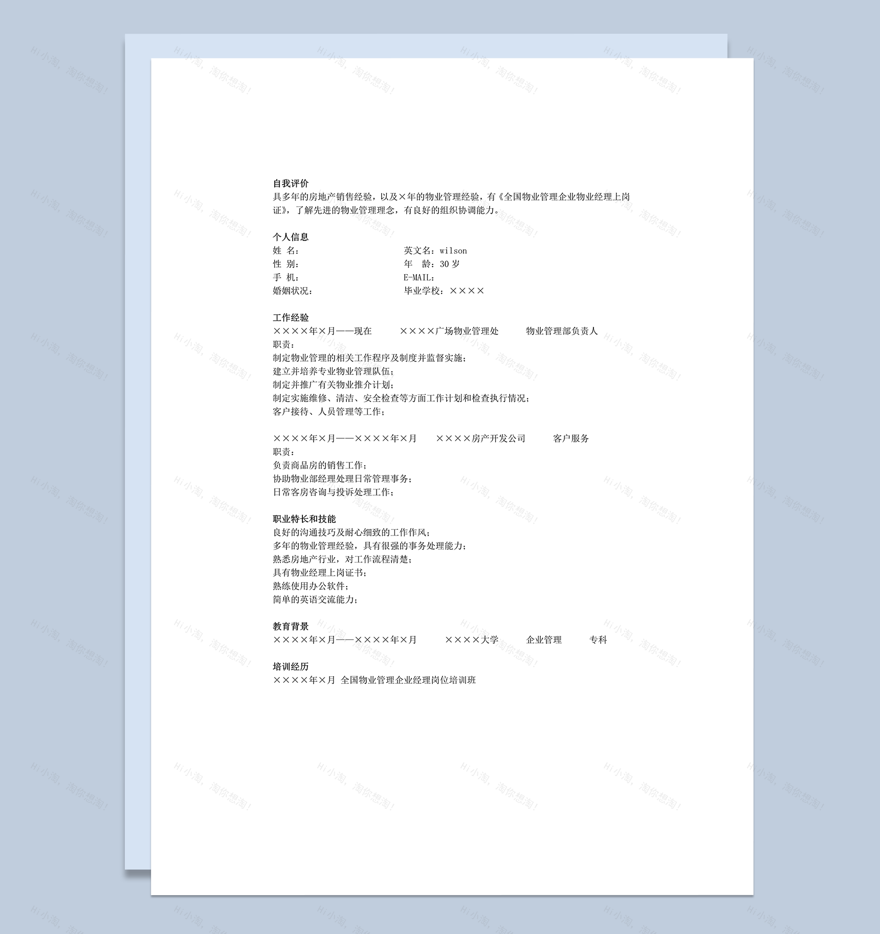 通用竞聘物业管理简历模板word模板-1